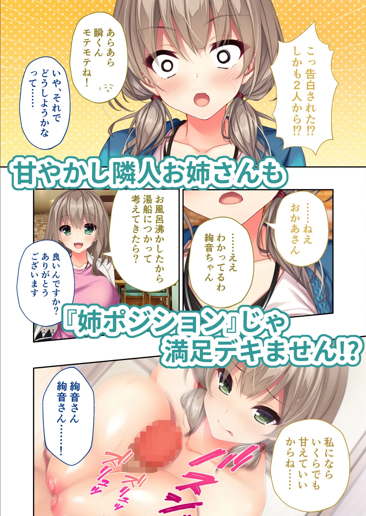 リアルエロゲシチュエーション!DT 共通+恵那ルート モザイク版 6ページ