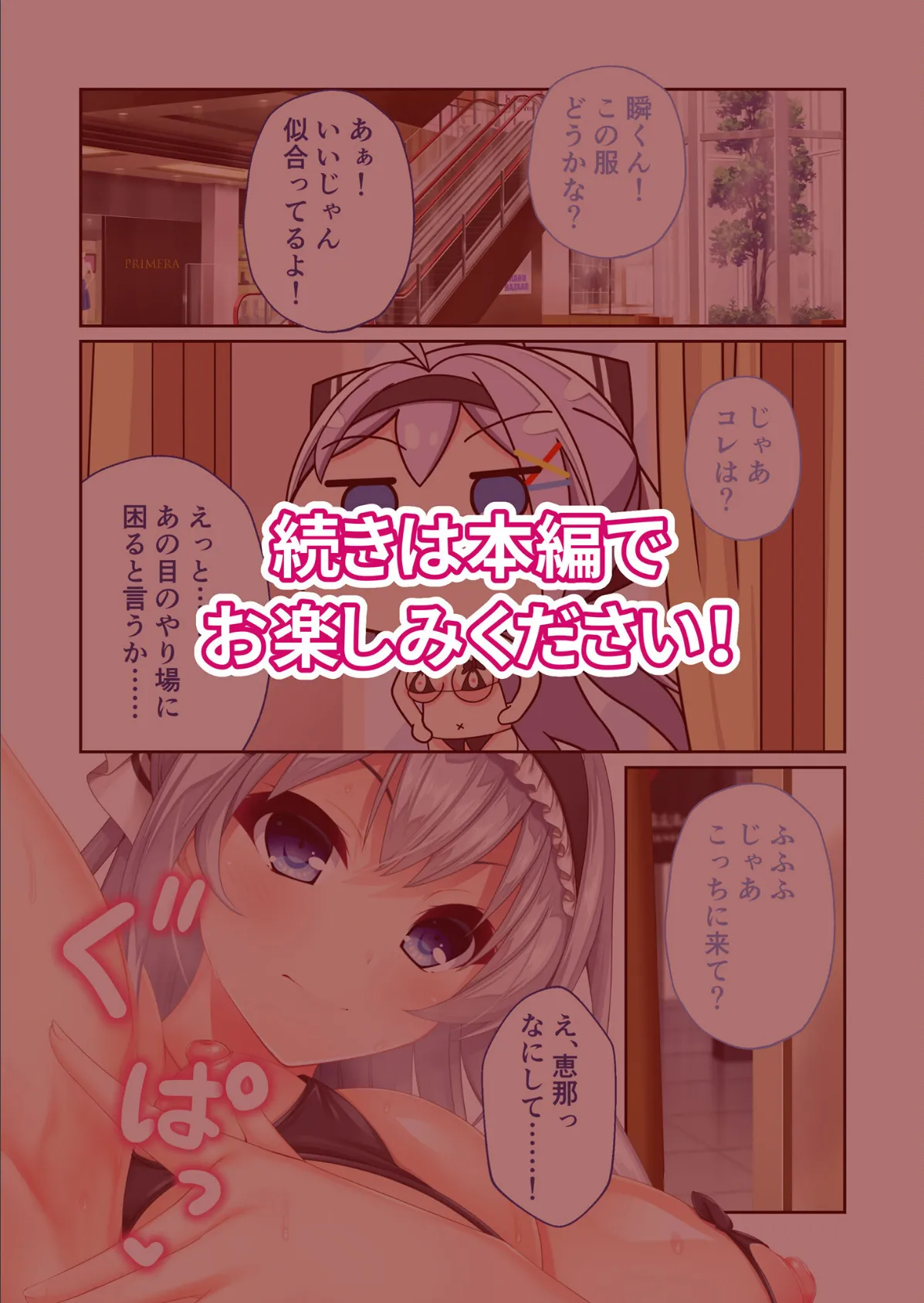 リアルエロゲシチュエーション！DT 恵那ルート モザイク版 5ページ