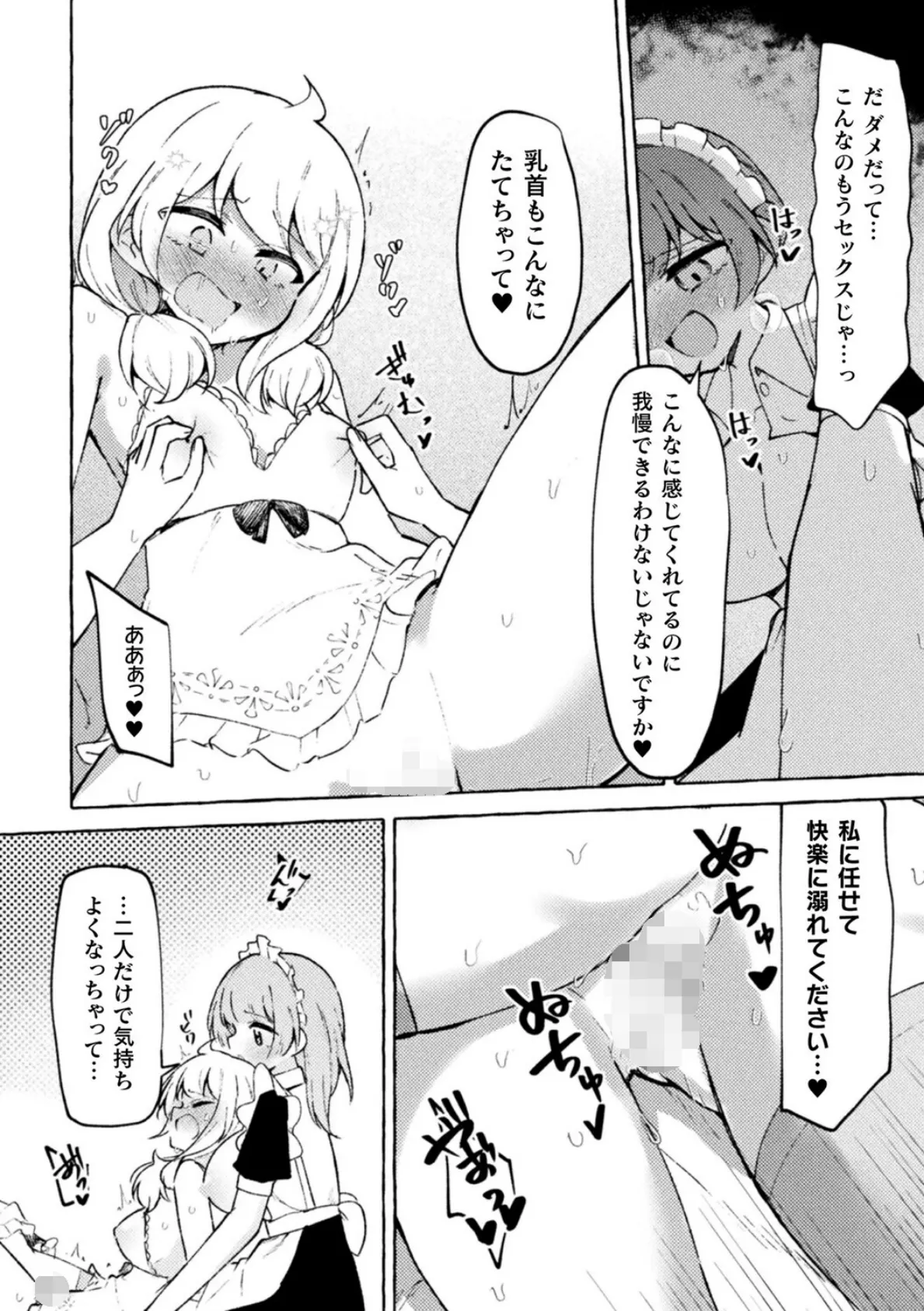 僕は女の子じゃないから!【単話】 3ページ