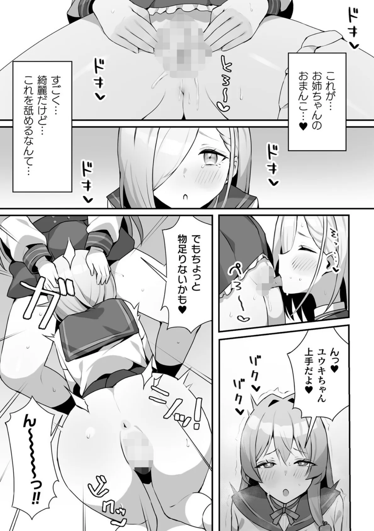 雌が二人を分かつまで…【単話】 4ページ