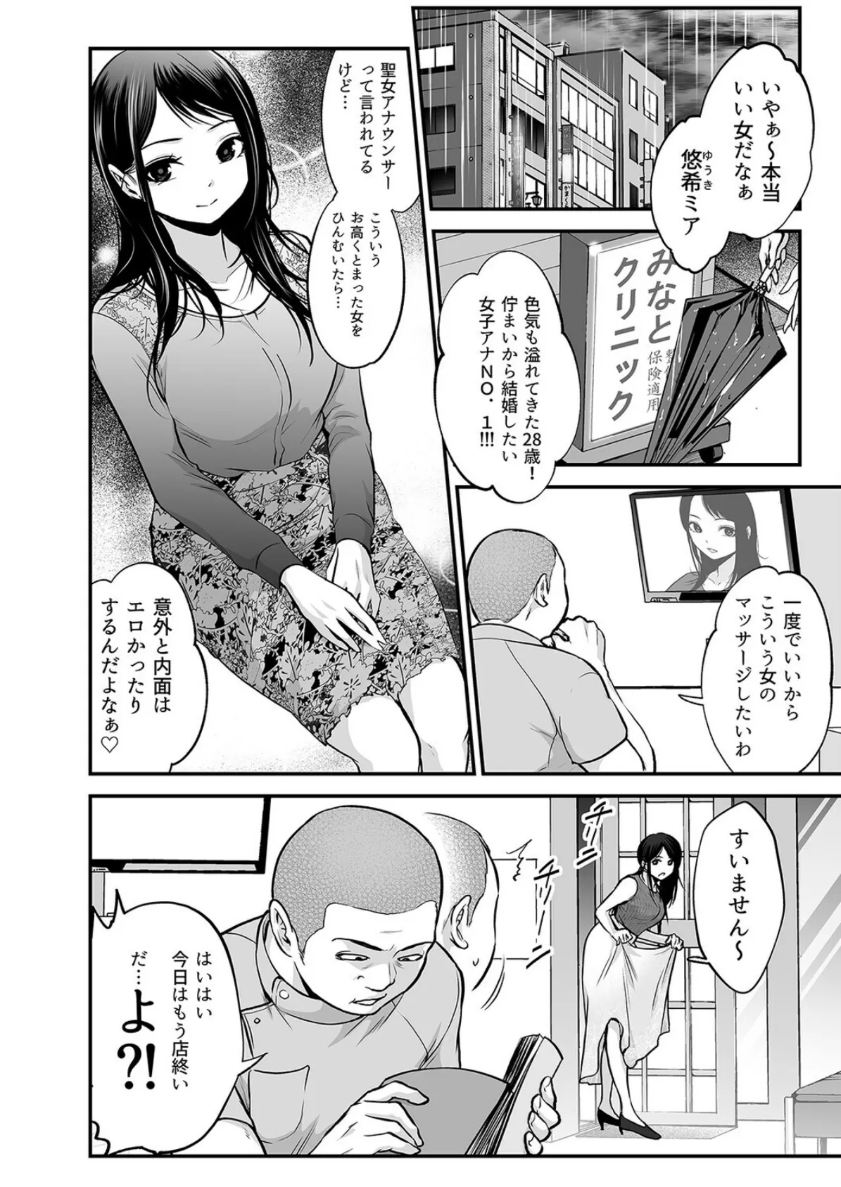 28歳清楚系女子アナが変態マッサージ屋でHなコトされまくっちゃう話(1) 4ページ