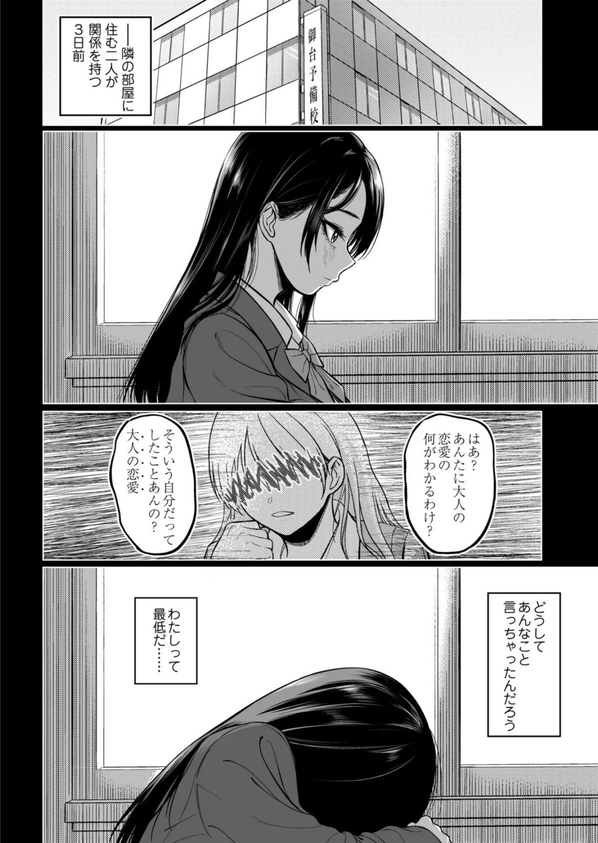 あと少し私の成長を待って 6ページ