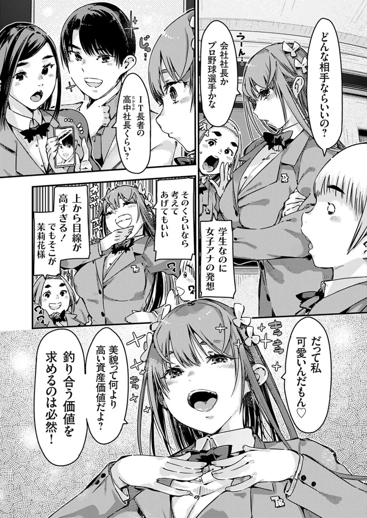 可愛すぎて脱税？処女JK性的資産差し押さえオークションされる 前編 2ページ