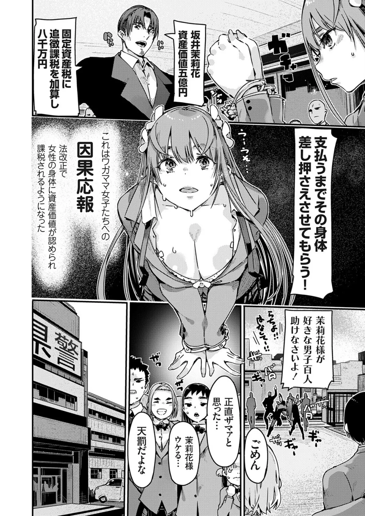 可愛すぎて脱税？処女JK性的資産差し押さえオークションされる 前編 6ページ