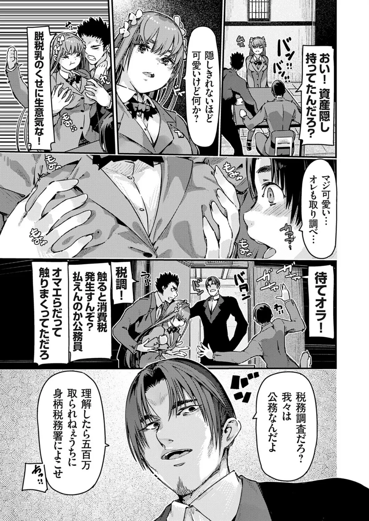 可愛すぎて脱税？処女JK性的資産差し押さえオークションされる 前編 7ページ