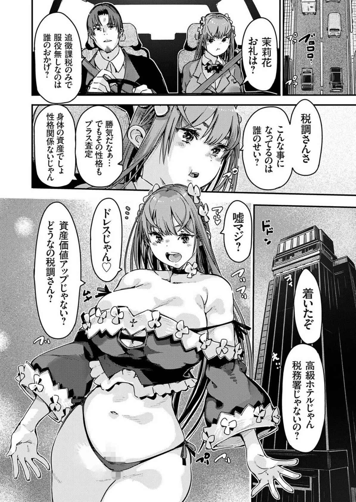 可愛すぎて脱税？処女JK性的資産差し押さえオークションされる 前編 8ページ