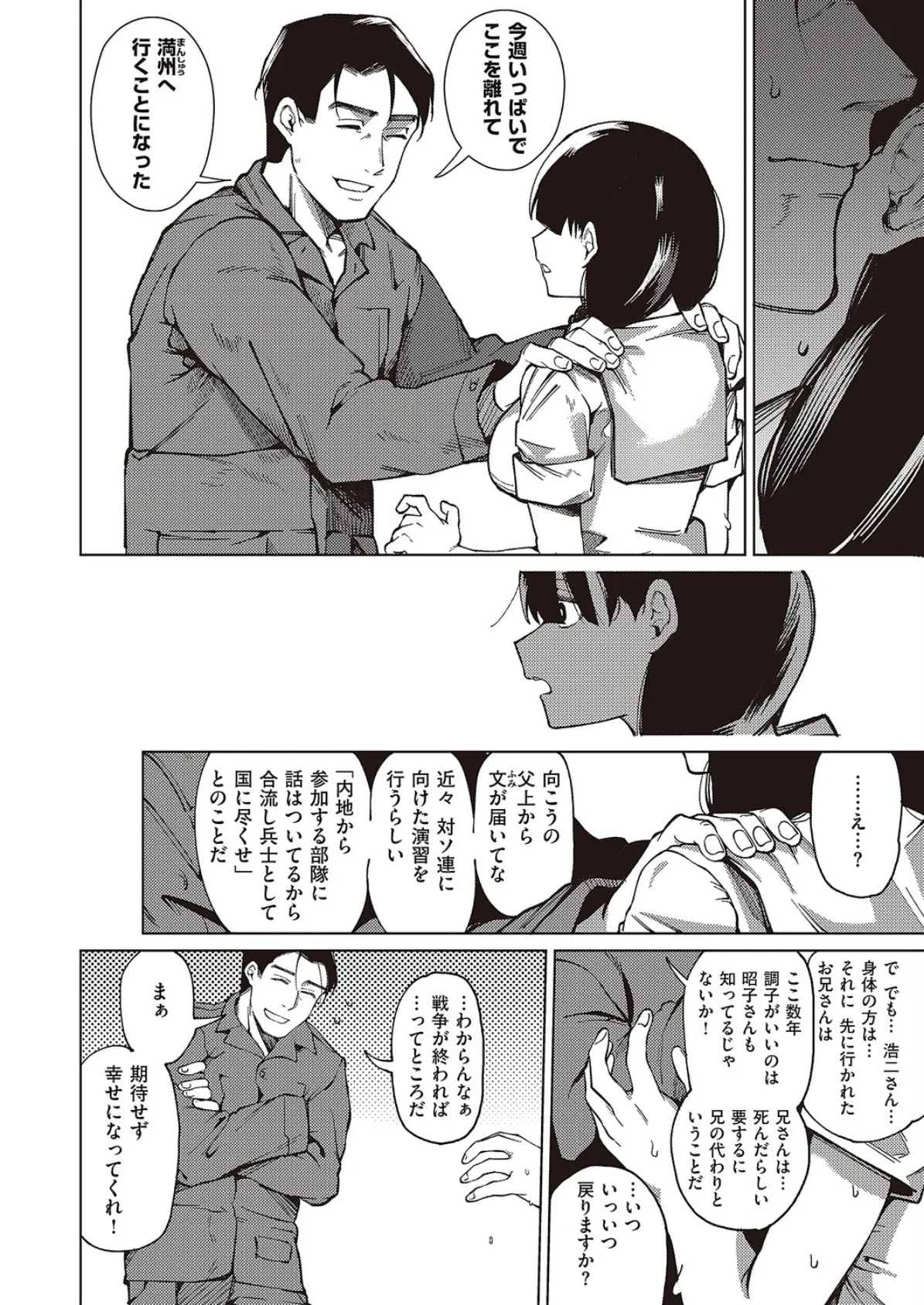 対岸に手を伸ばして 8ページ