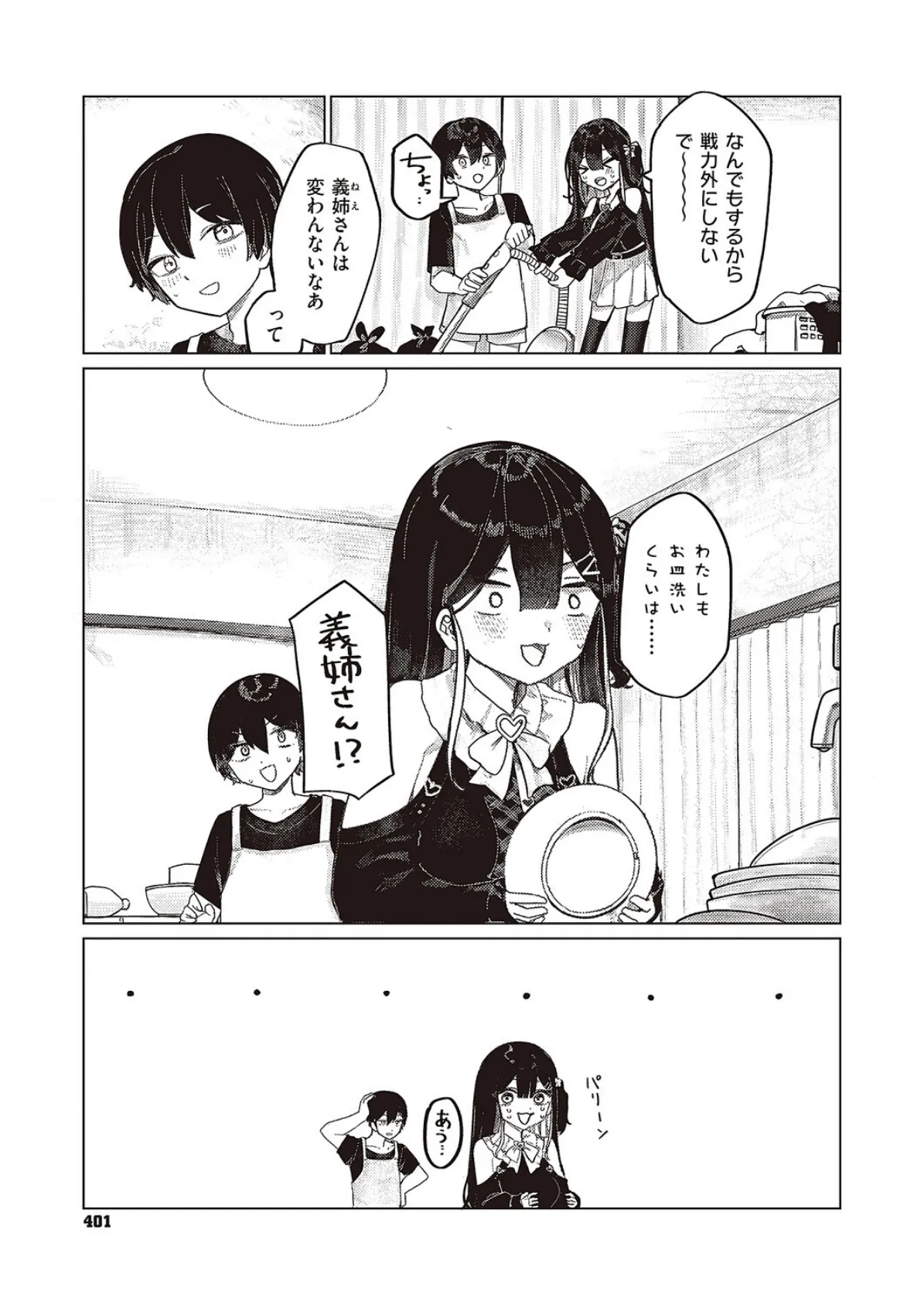 ふたりぐらしのしおり 3ページ