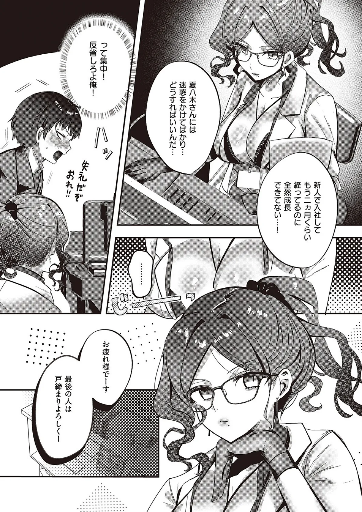 Bonus Day! 3ページ