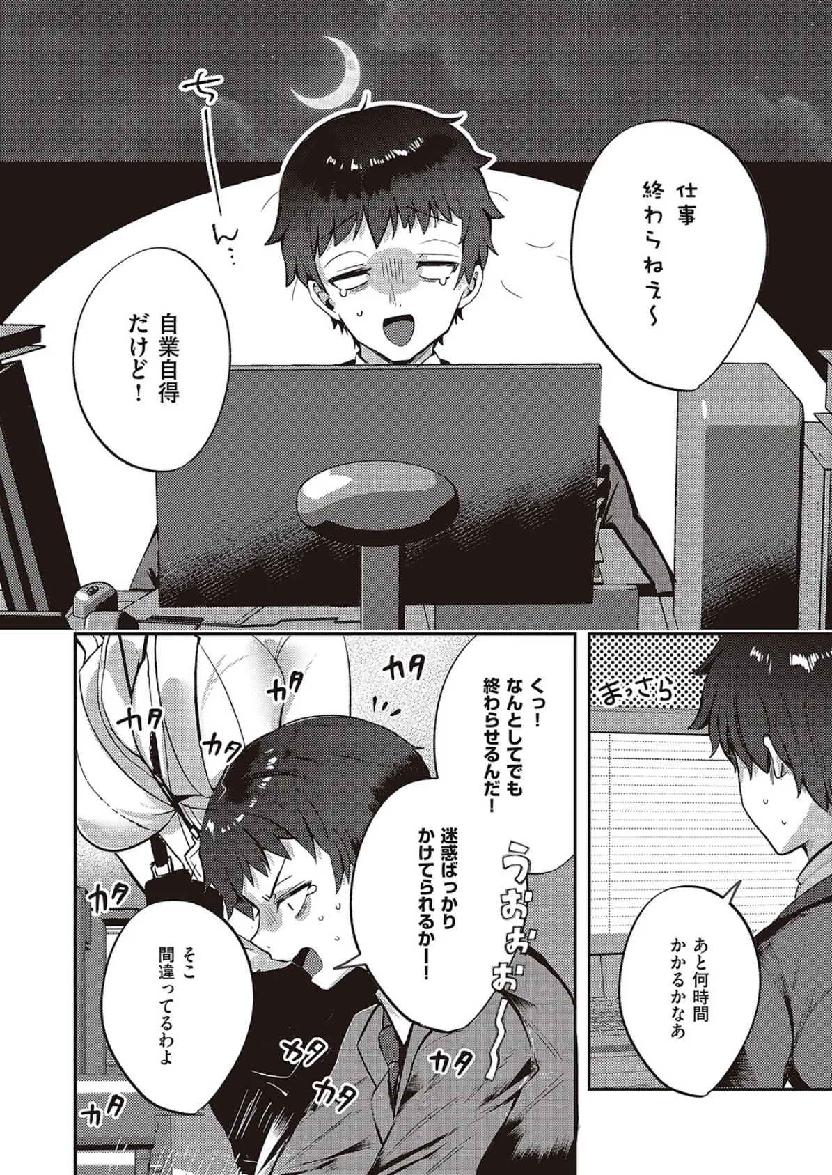 Bonus Day! 4ページ