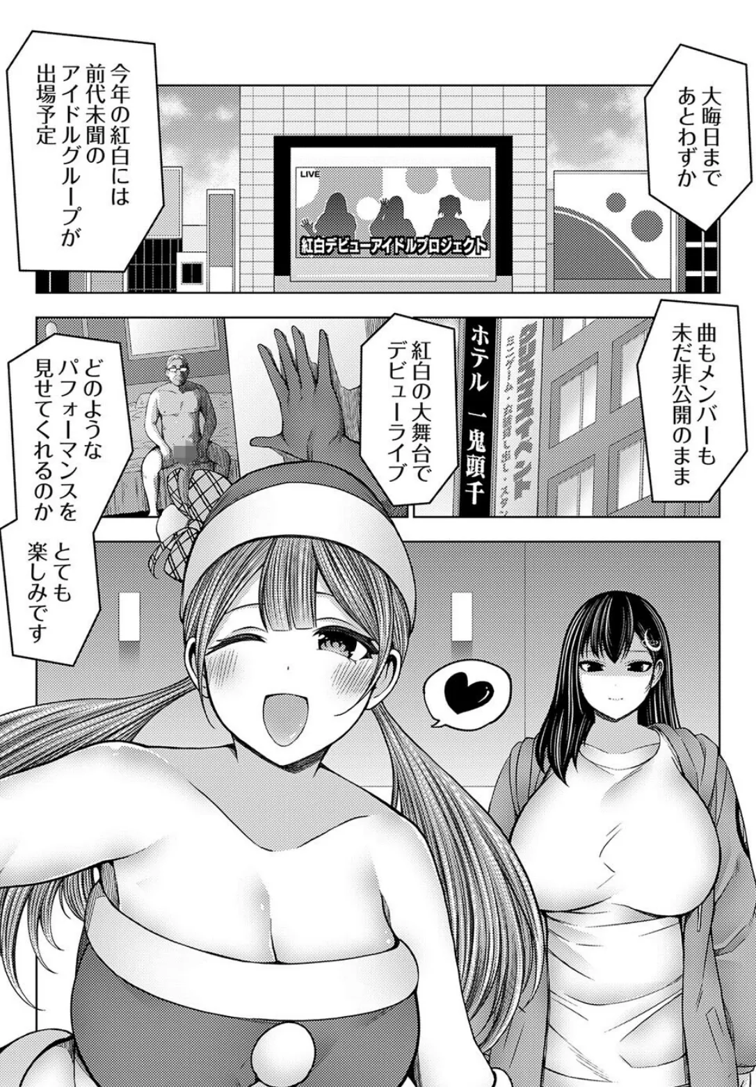 枕営業無双 紅白デビュー直前アイドルラブホ3P 3ページ