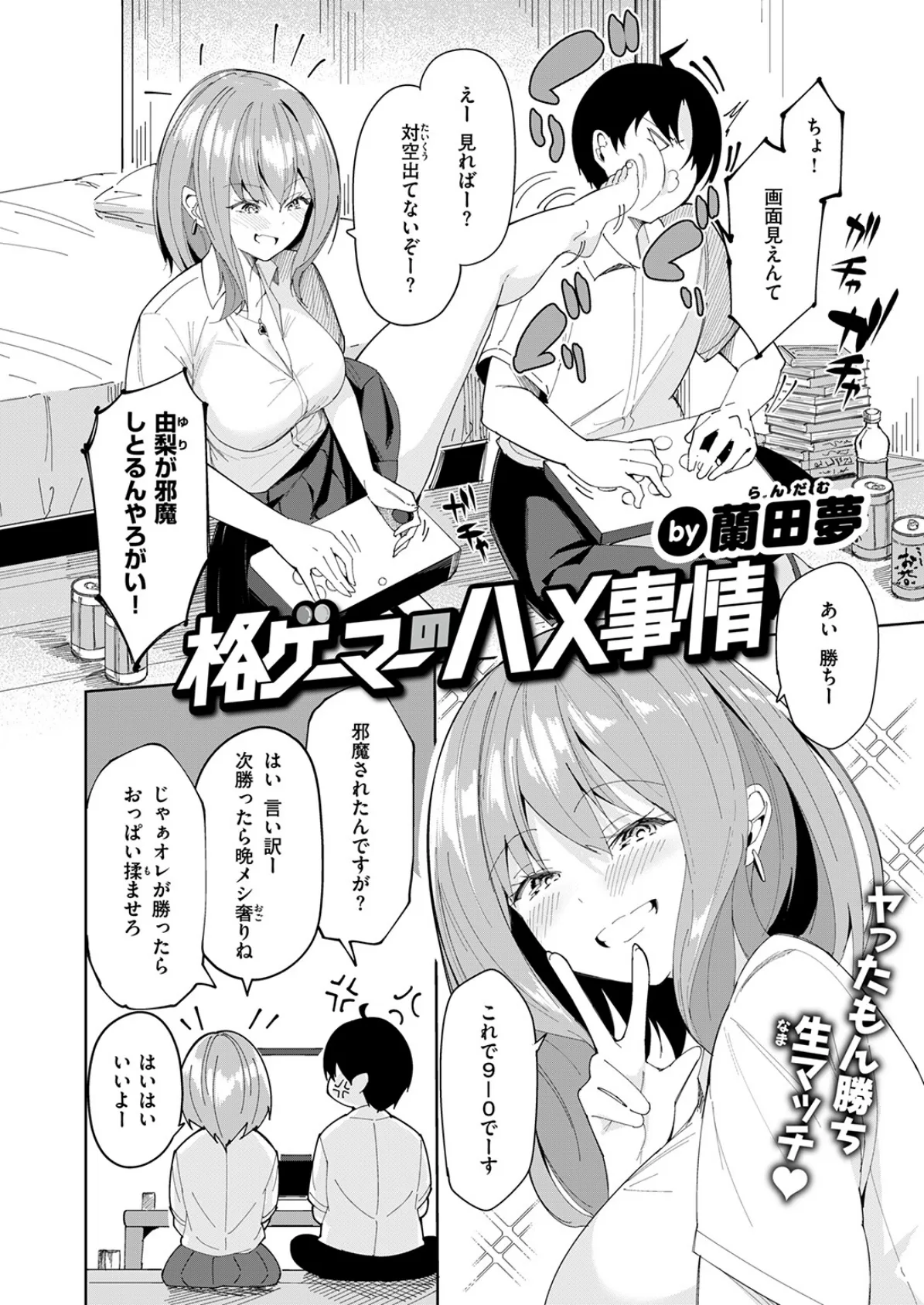 格ゲーマーのハメ事情 4ページ