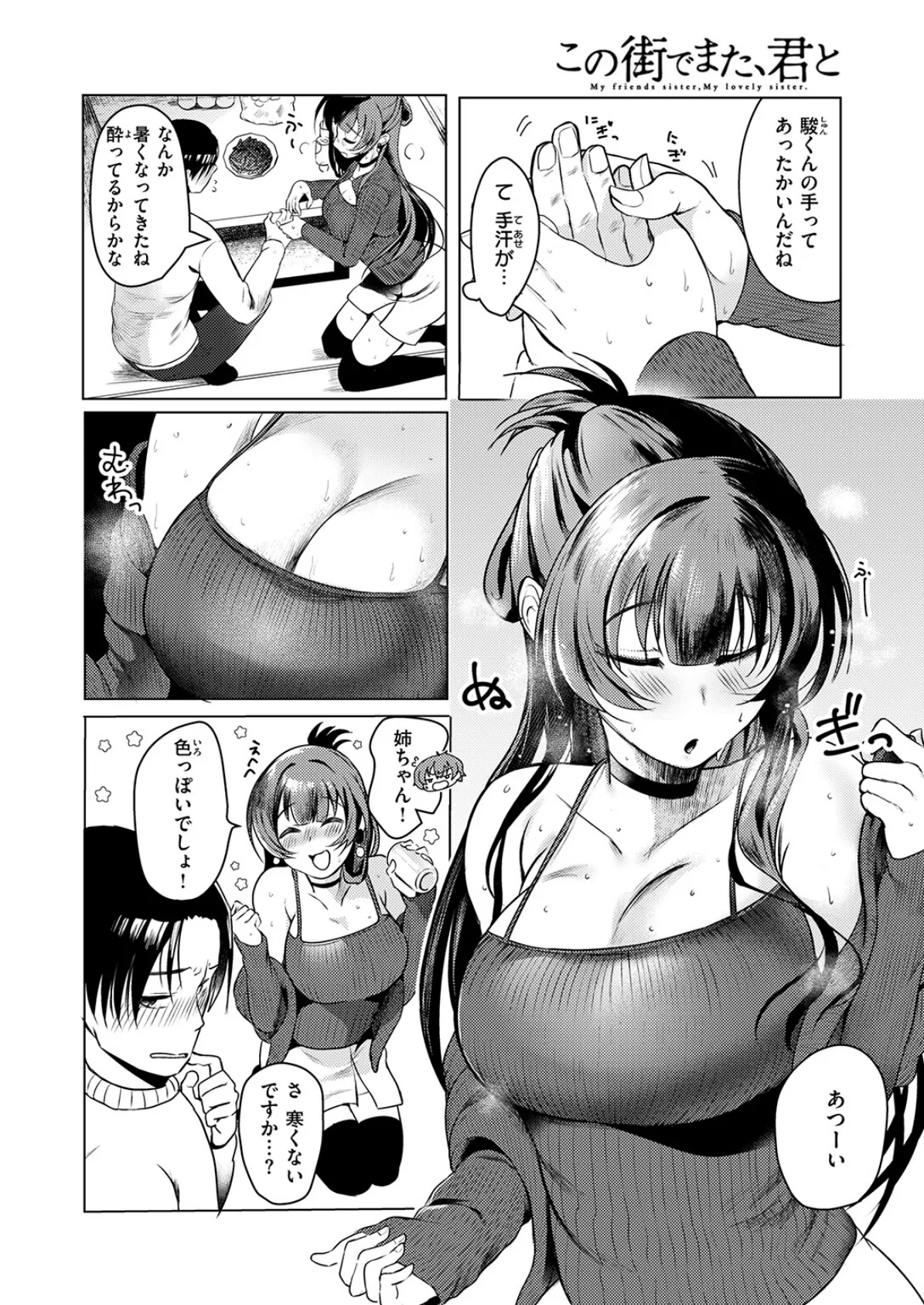 この街でまた、君と 6ページ