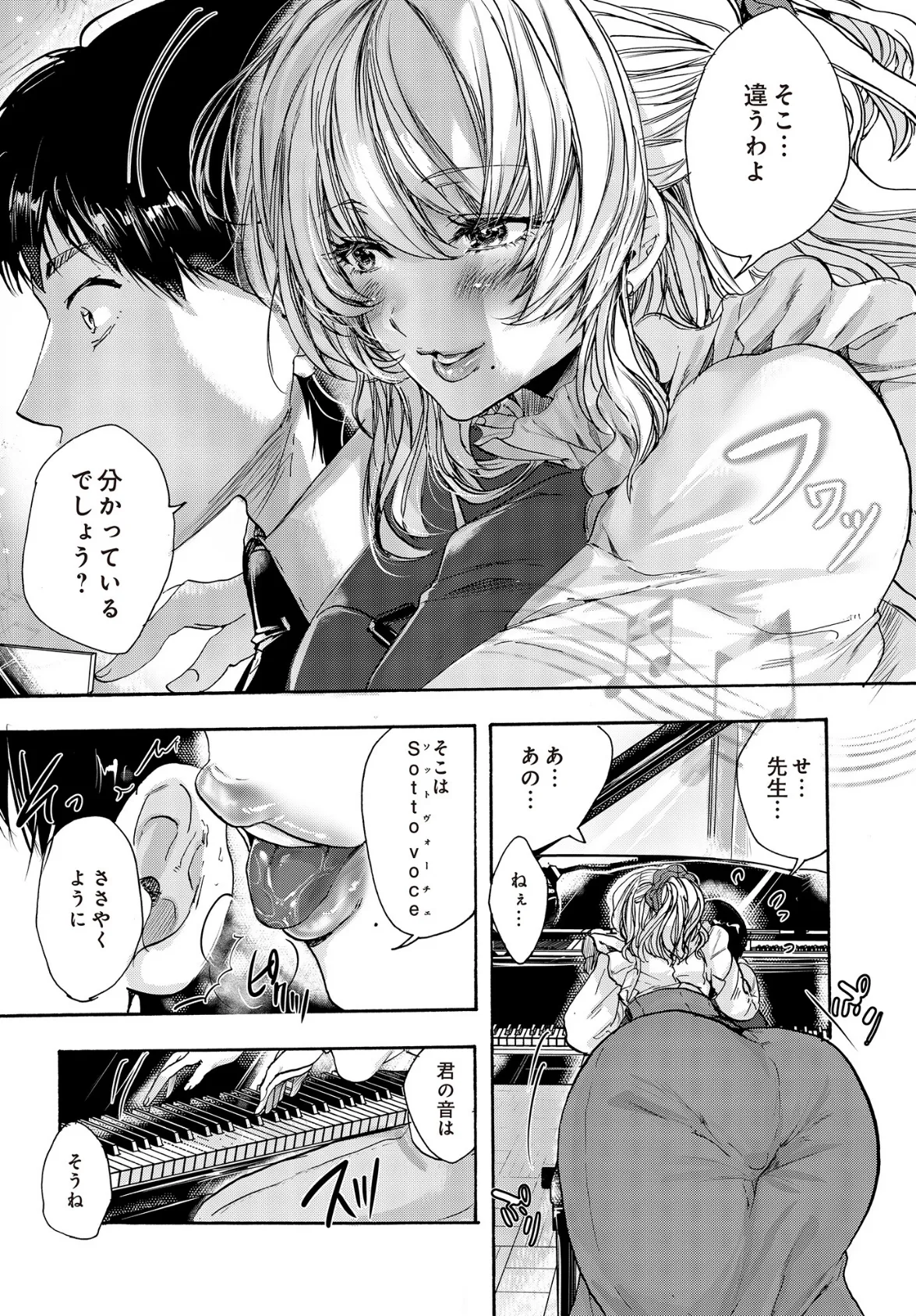 弾けない音に恋をして 3ページ