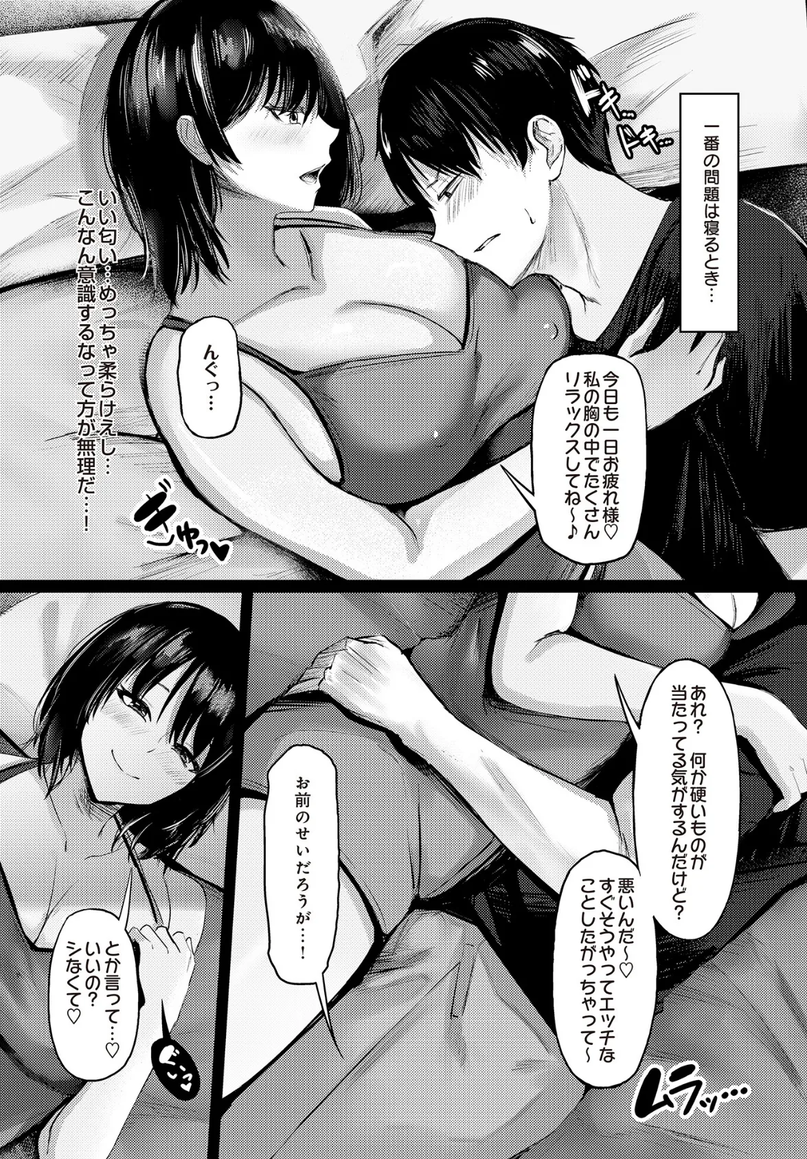 進路希望は先生の… 3ページ