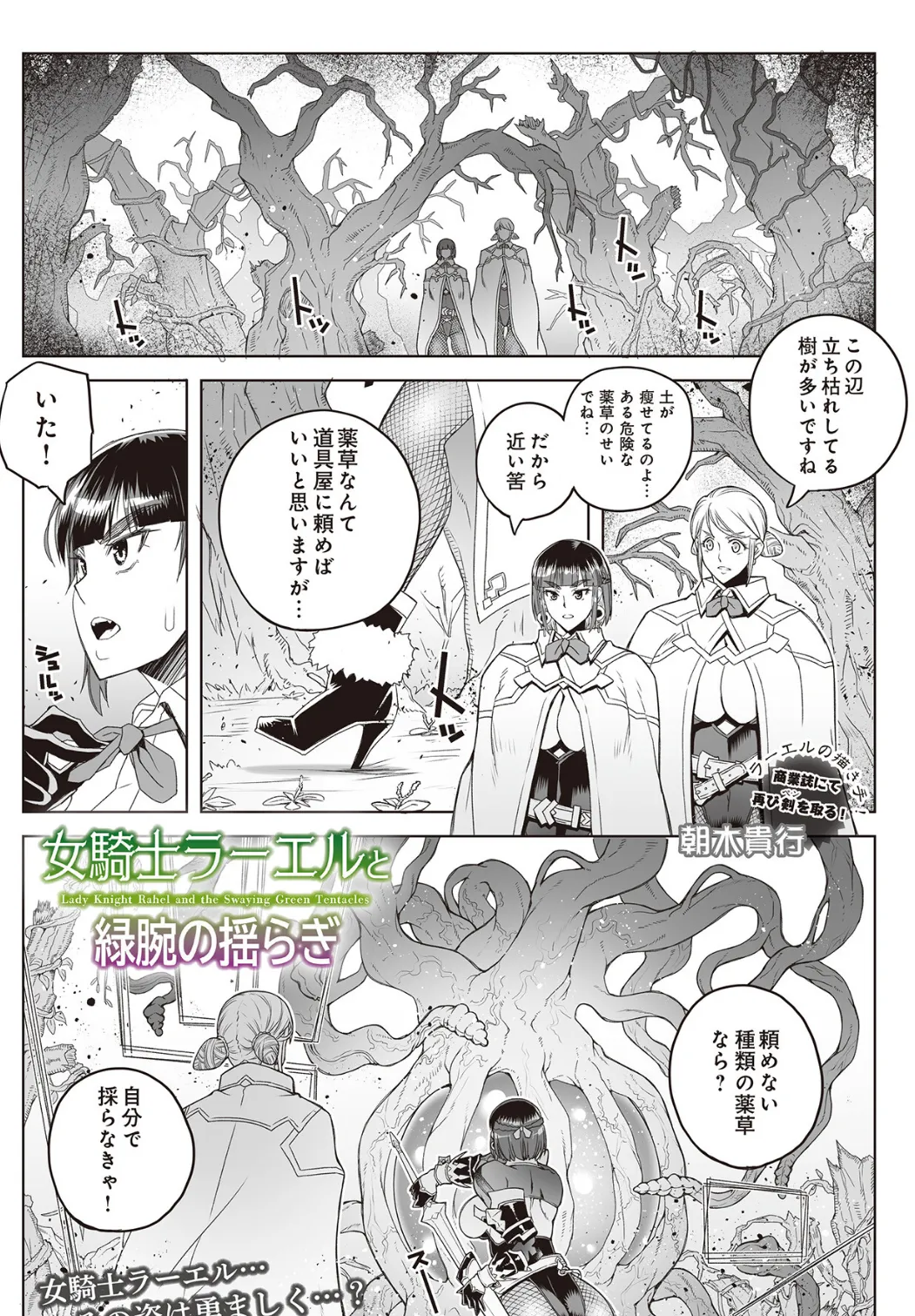 女騎士ラーエルと緑腕の揺らぎ