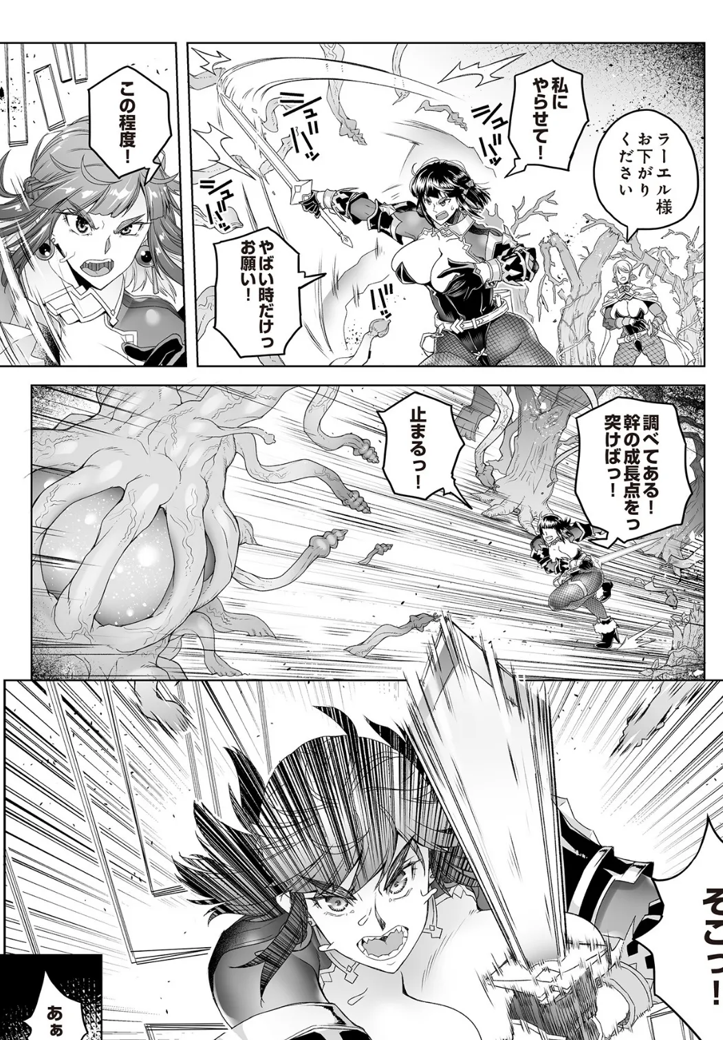 女騎士ラーエルと緑腕の揺らぎ 2ページ