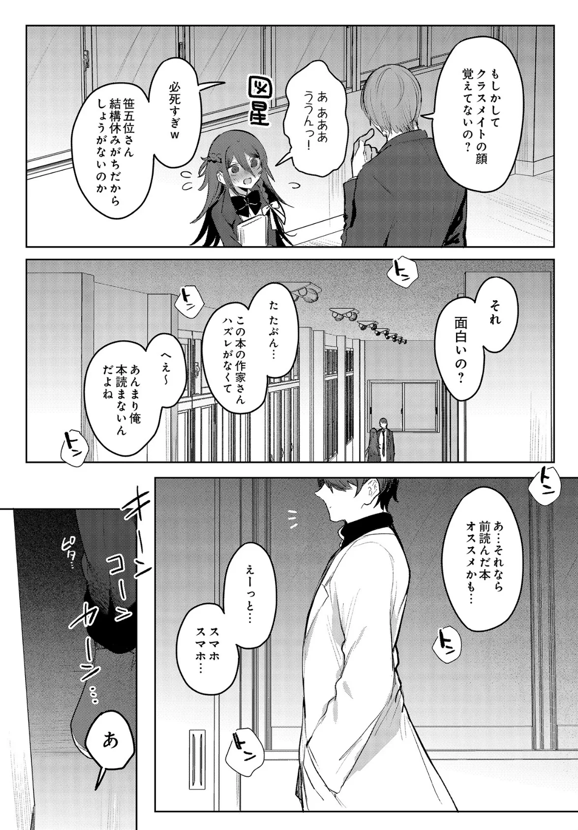 患者さんと先生ー図書室編ー 2ページ