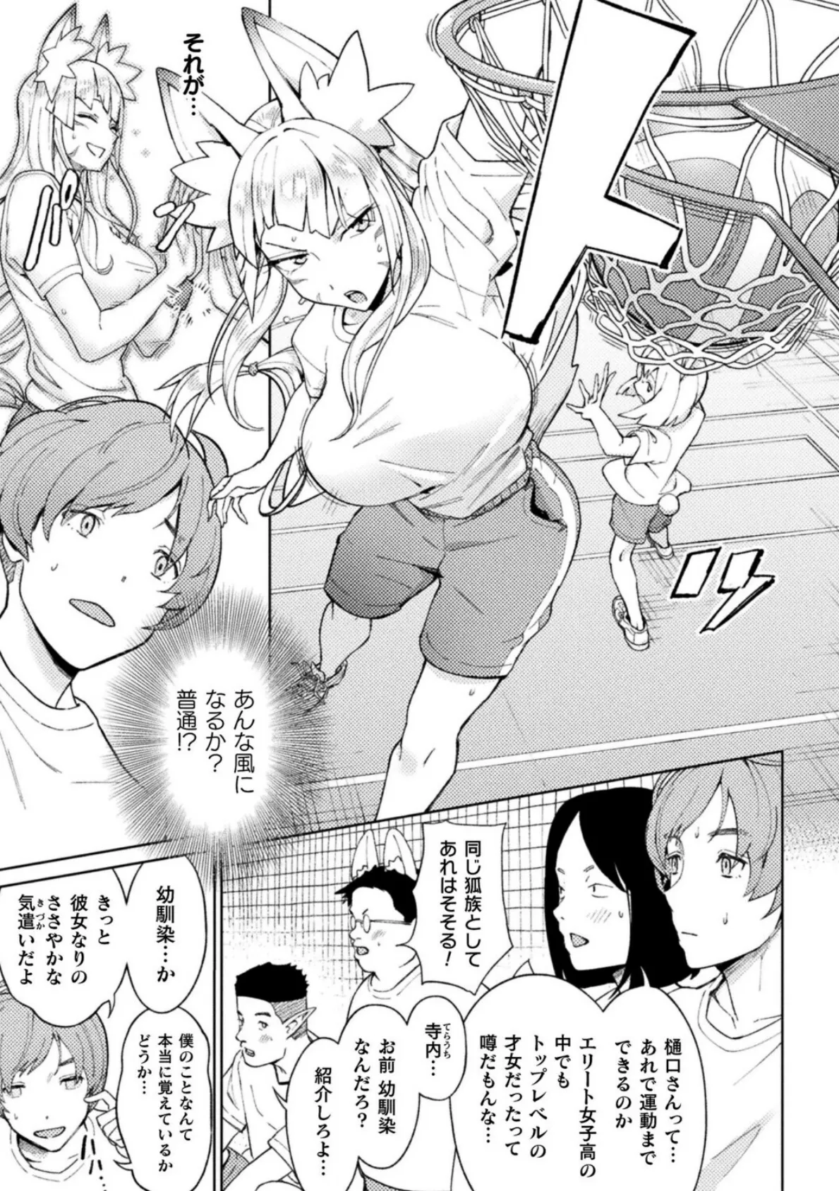 よくばり女狐！七変化【単話】 3ページ