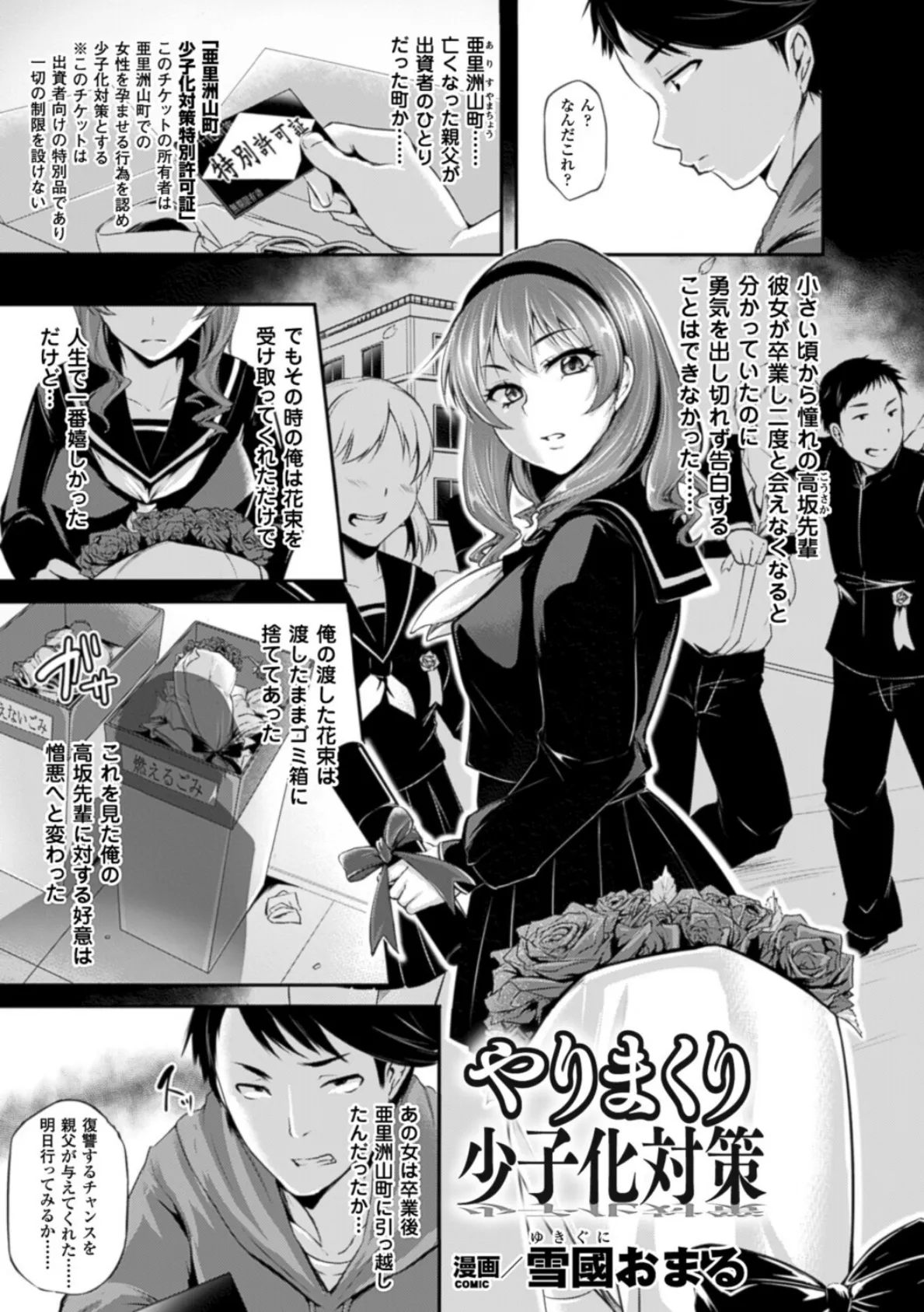 やりまくり少子化対策【単話】