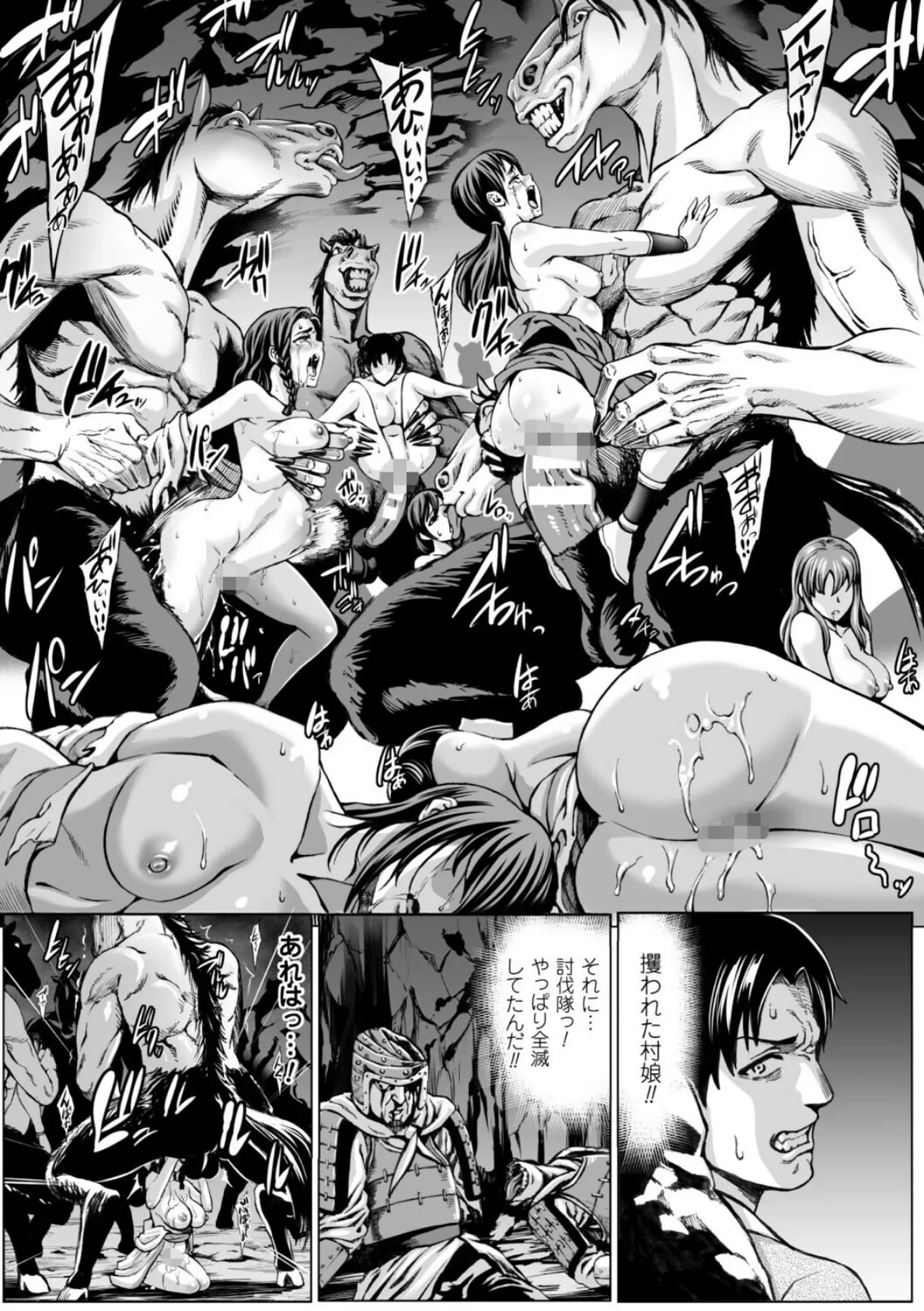 メズメス【単話】 3ページ