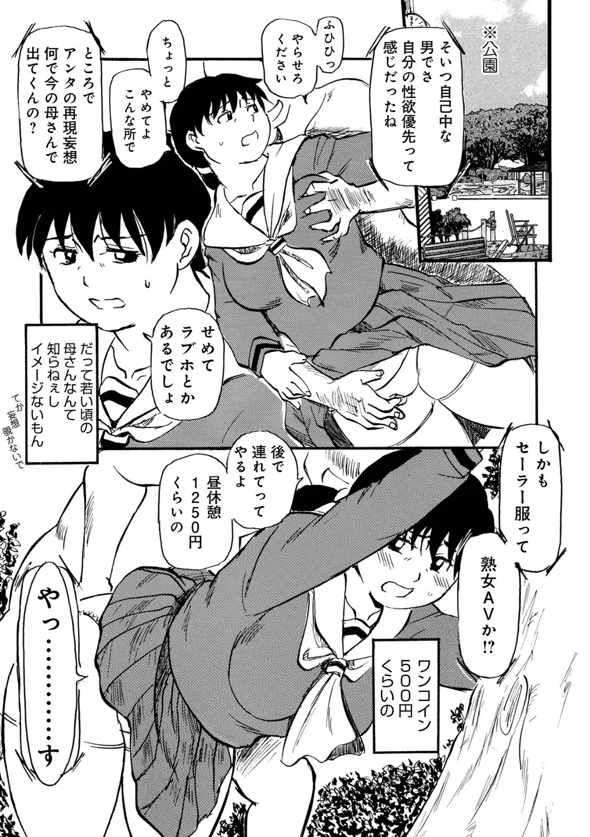 ナイスな母のアドバイス 3ページ