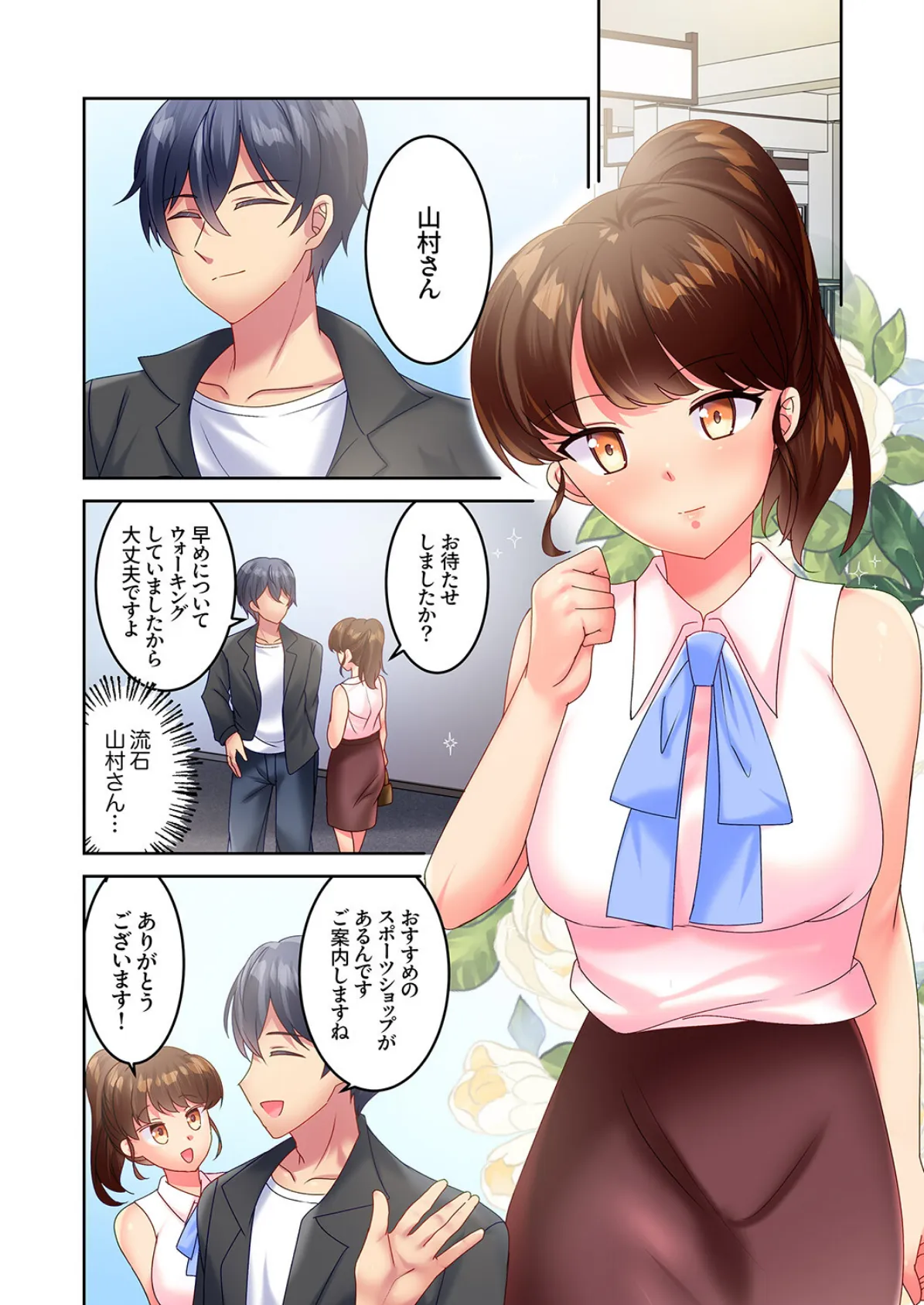 イキ癖つくまで性感トレーニングジム〜敏感になってるココ、もっと鍛えましょうね?3 3ページ