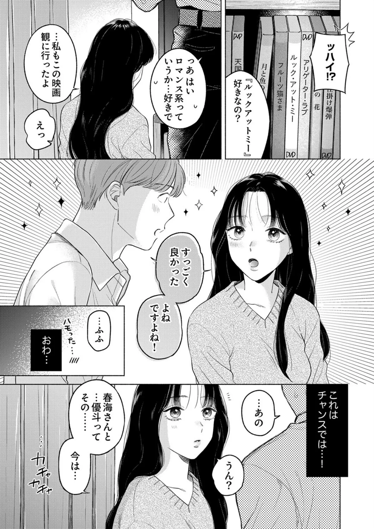 恋人じゃないのに求め合う〜相性抜群なSEXに沼るまで4 7ページ