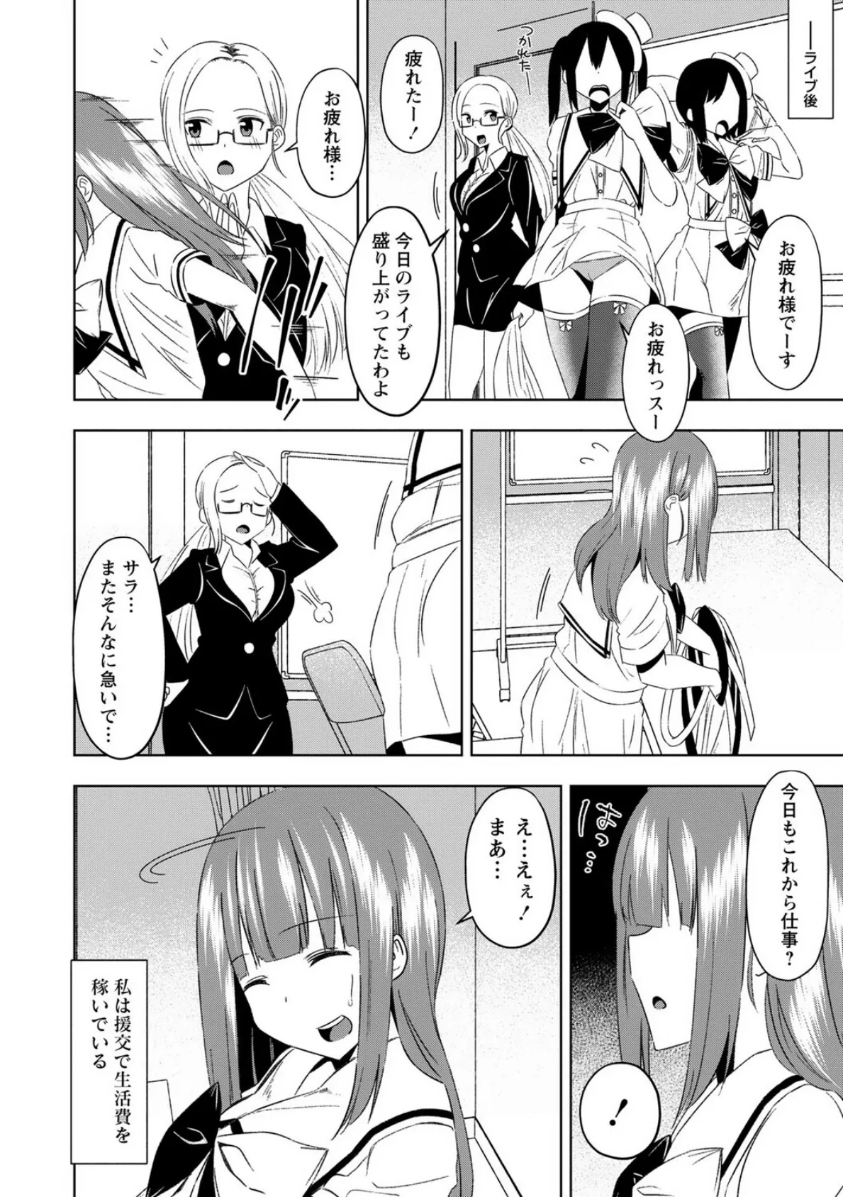 地下アイドルが推し活ファンと援活! 4ページ