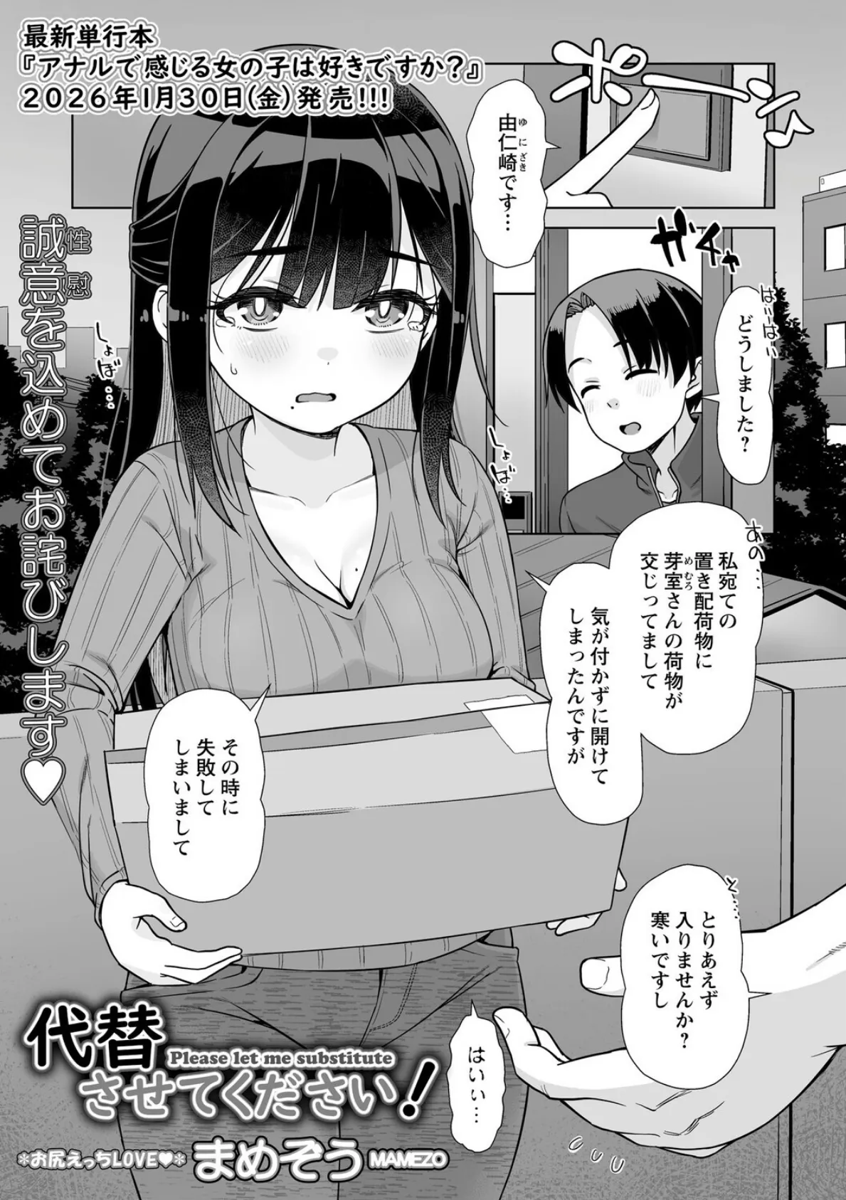 代替させてください！