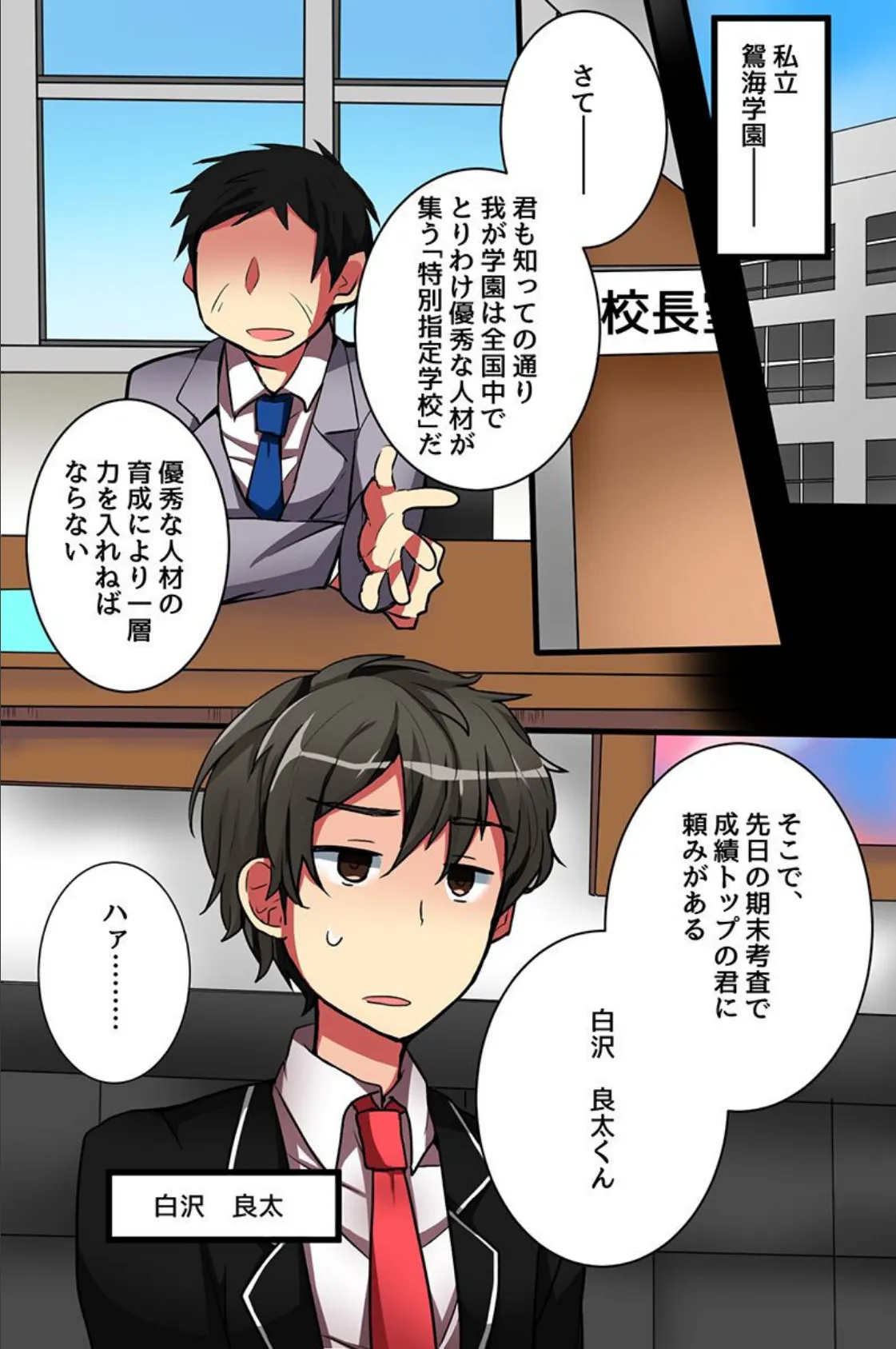 制服女子たちと学園ハーレム 4ページ