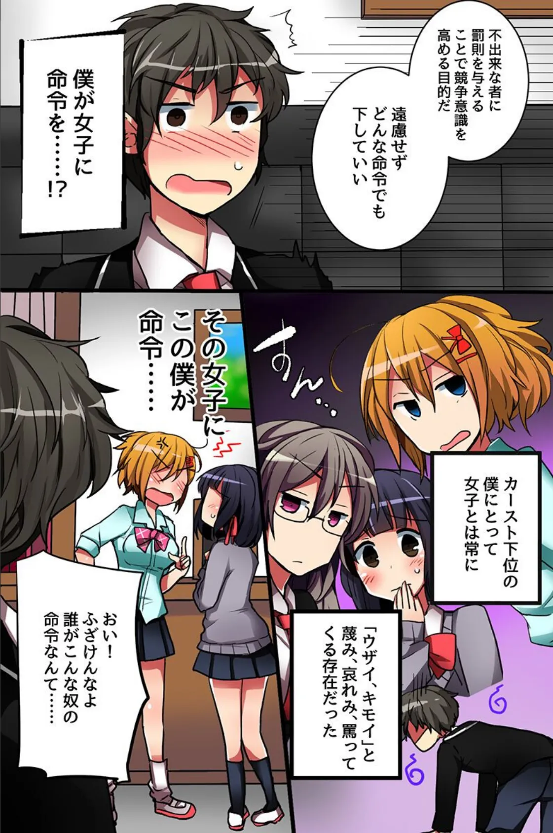 制服女子たちと学園ハーレム 6ページ