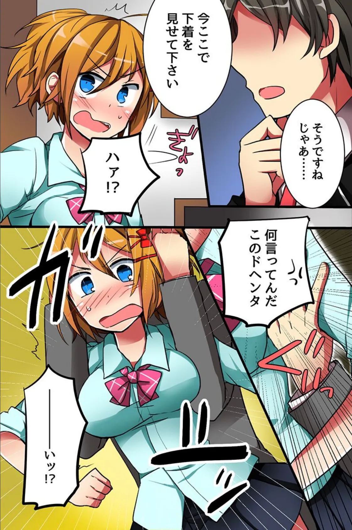 制服女子たちと学園ハーレム 7ページ