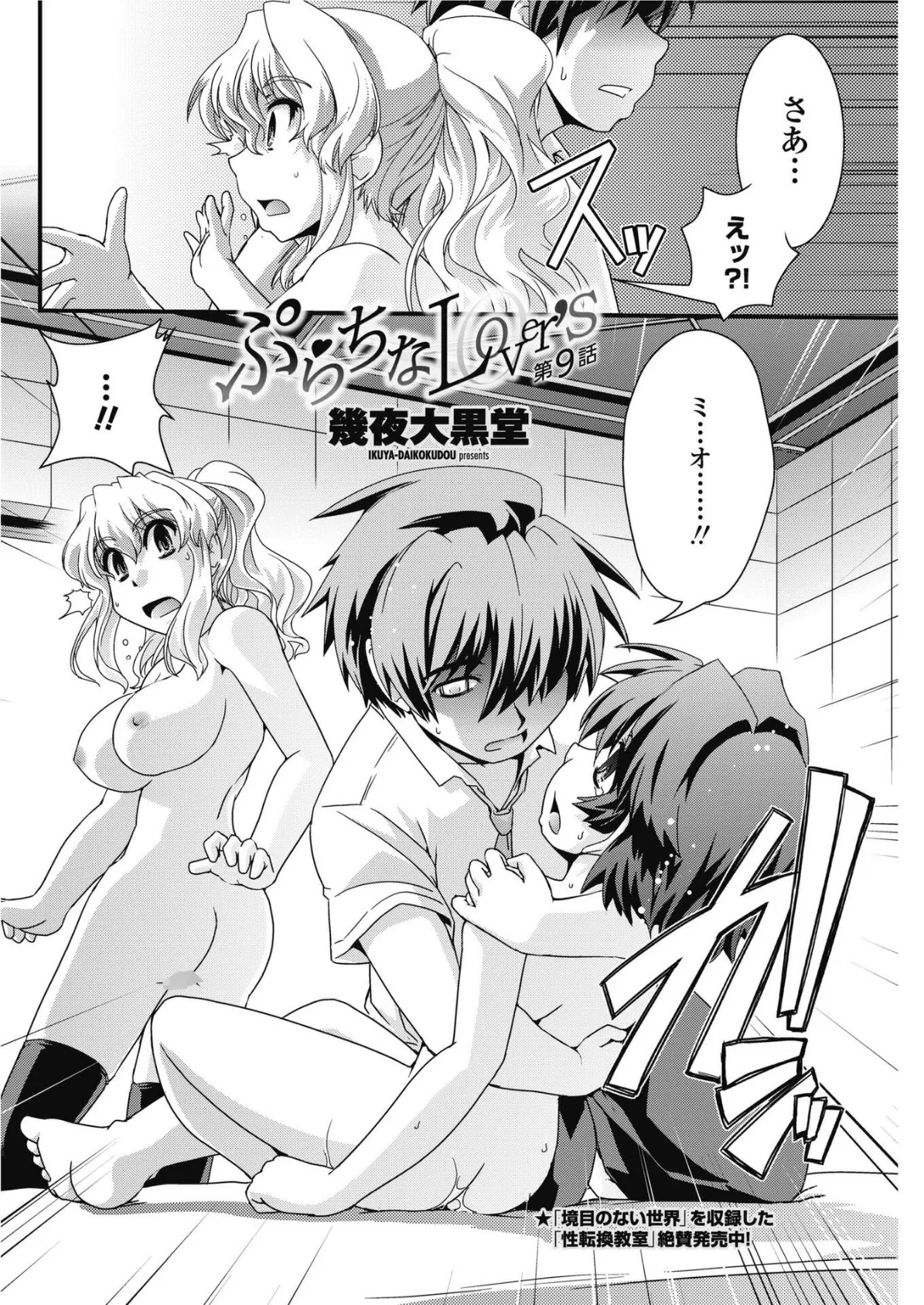 ぷらちなlove’s【第9話】 2ページ