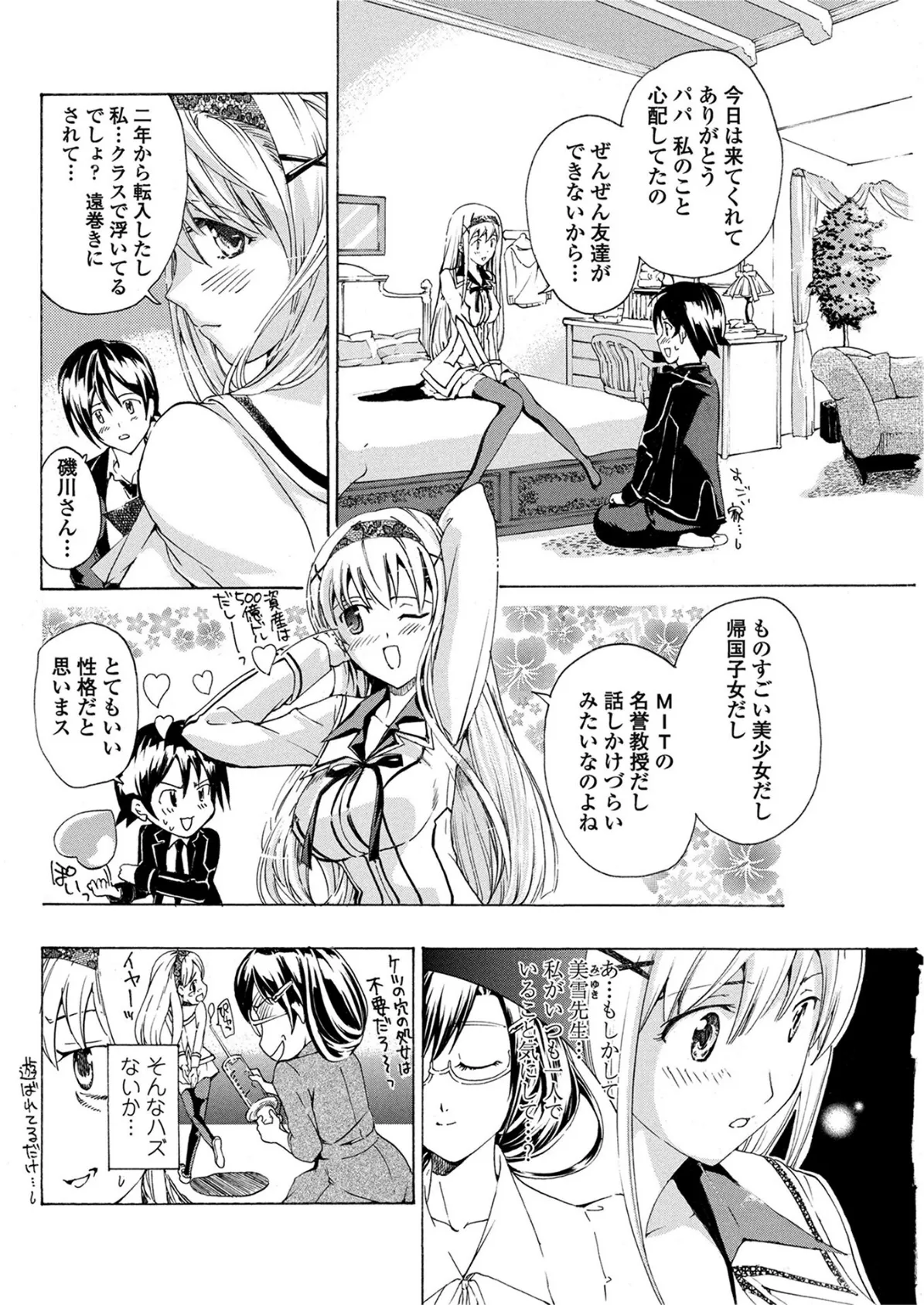 美雪ロック 第2話 8ページ