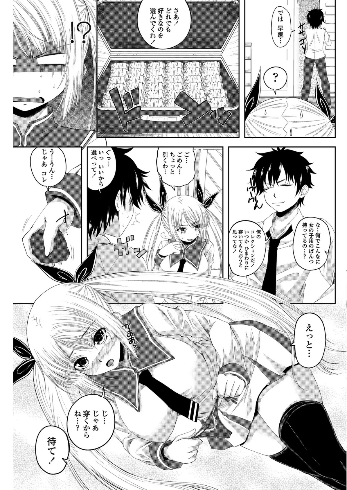 彼女の下着に首ったけ! 7ページ