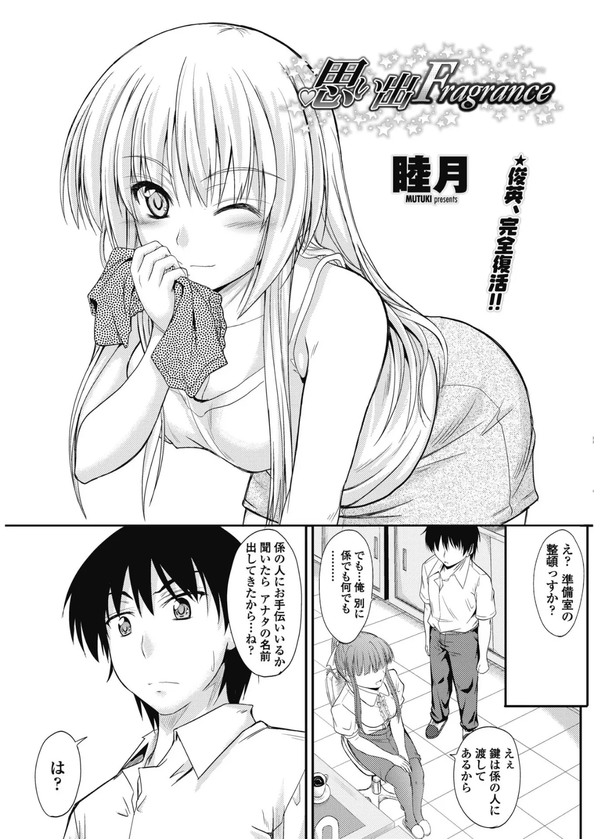 思い出Fragrance 3ページ