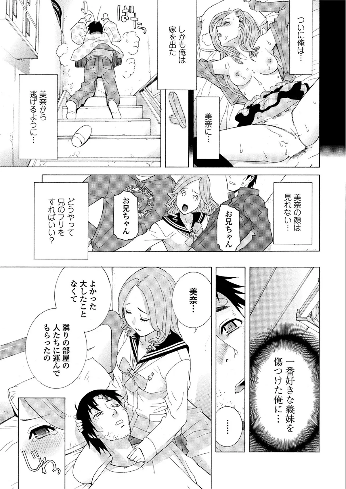 義妹レッスン 【後編】 3ページ