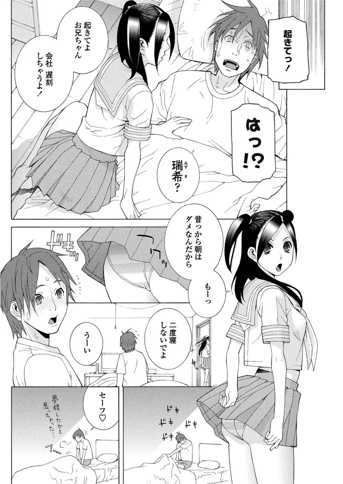 義妹ナイトメア 2ページ