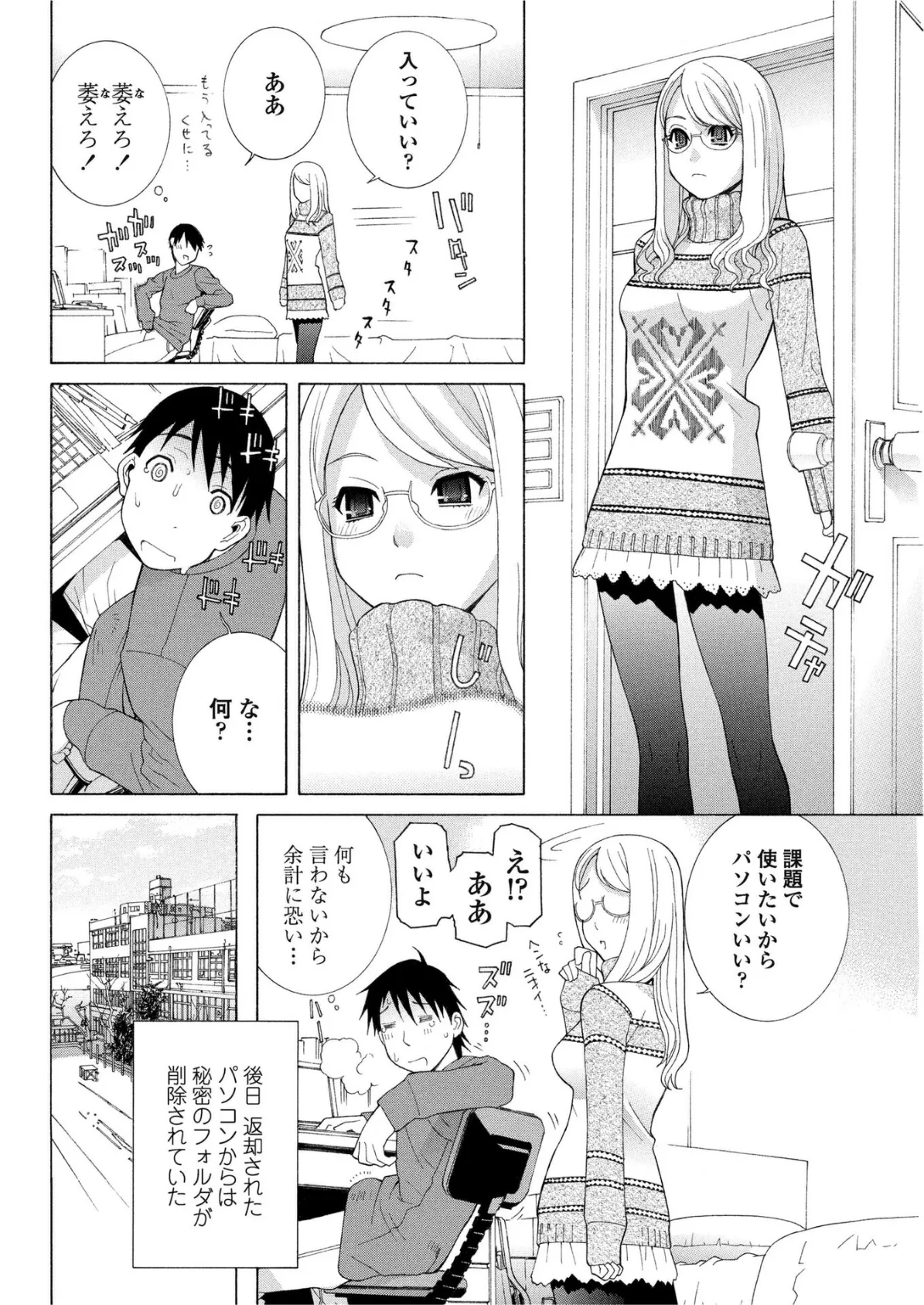 義妹コントロール 2ページ