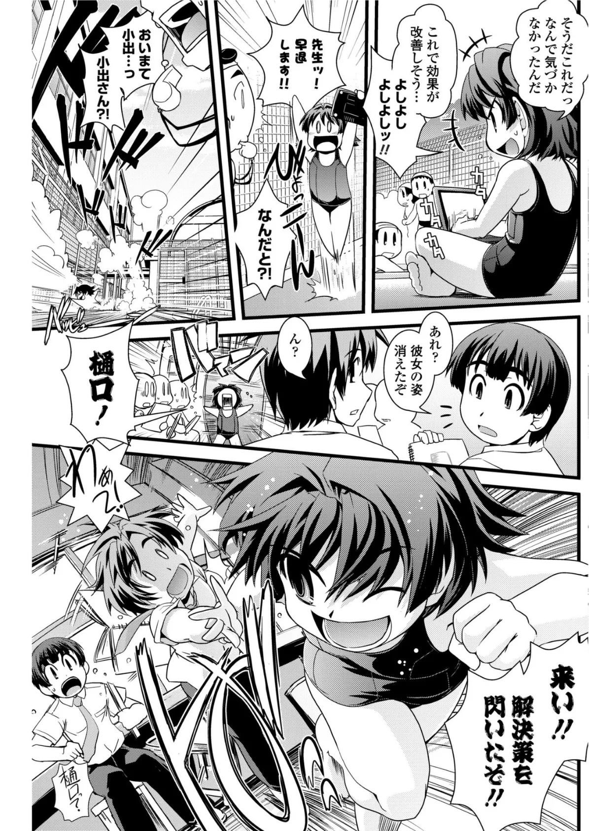 ぷらちなLover’s 【第3話】 3ページ