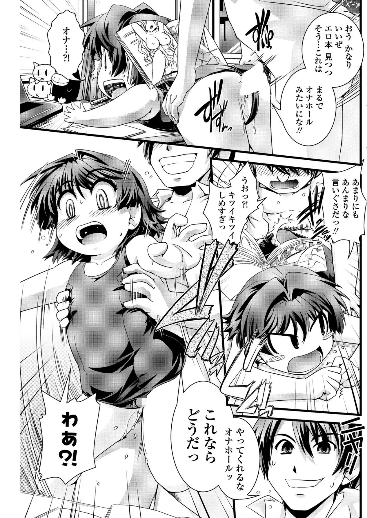 ぷらちなLover’s 【第3話】 7ページ