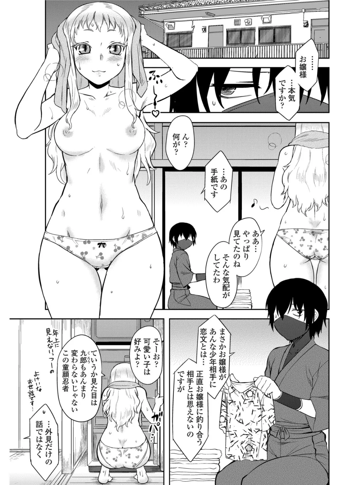 エミリお嬢様のお気に入り 3ページ