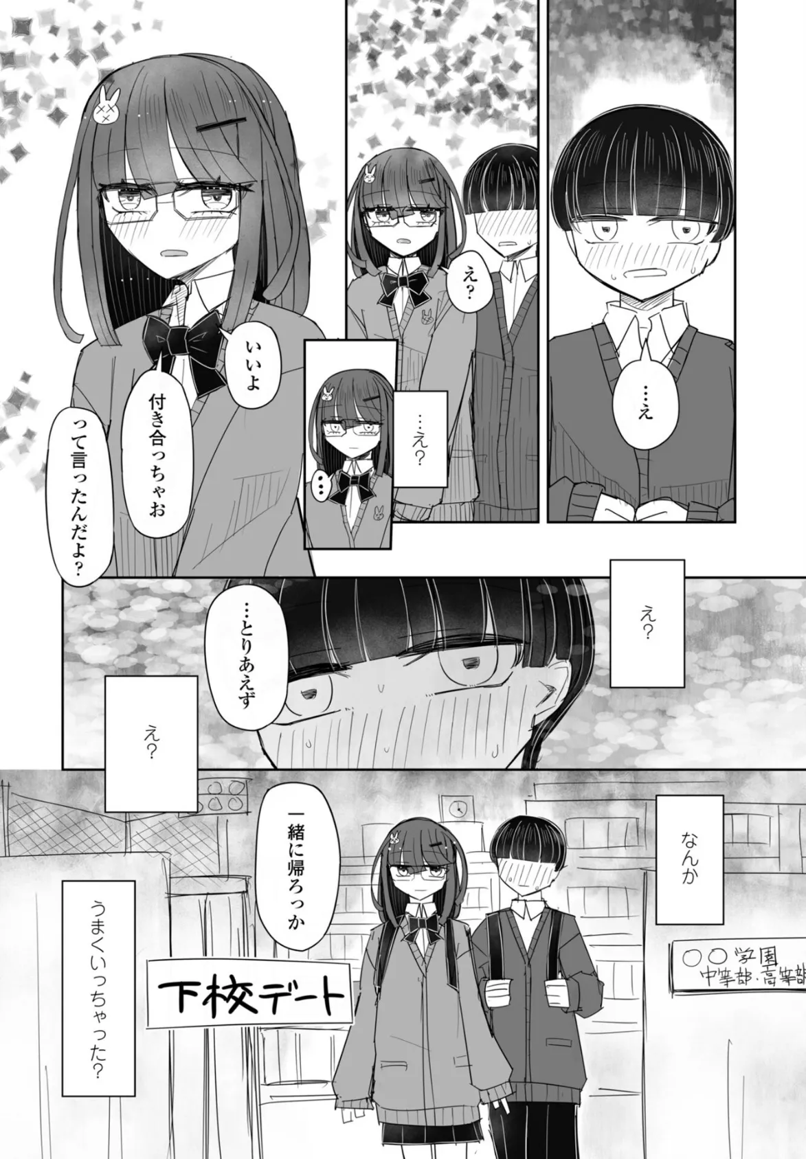 クラスで6〜8番目くらいにかわいい子 4ページ