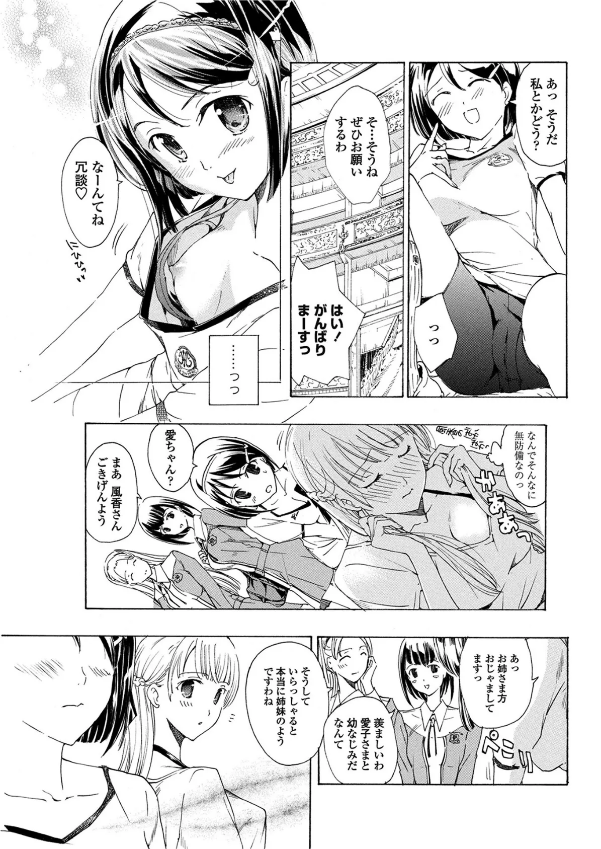 乙女たちは天上の庭に咲く。 【第3話】蛹 5ページ