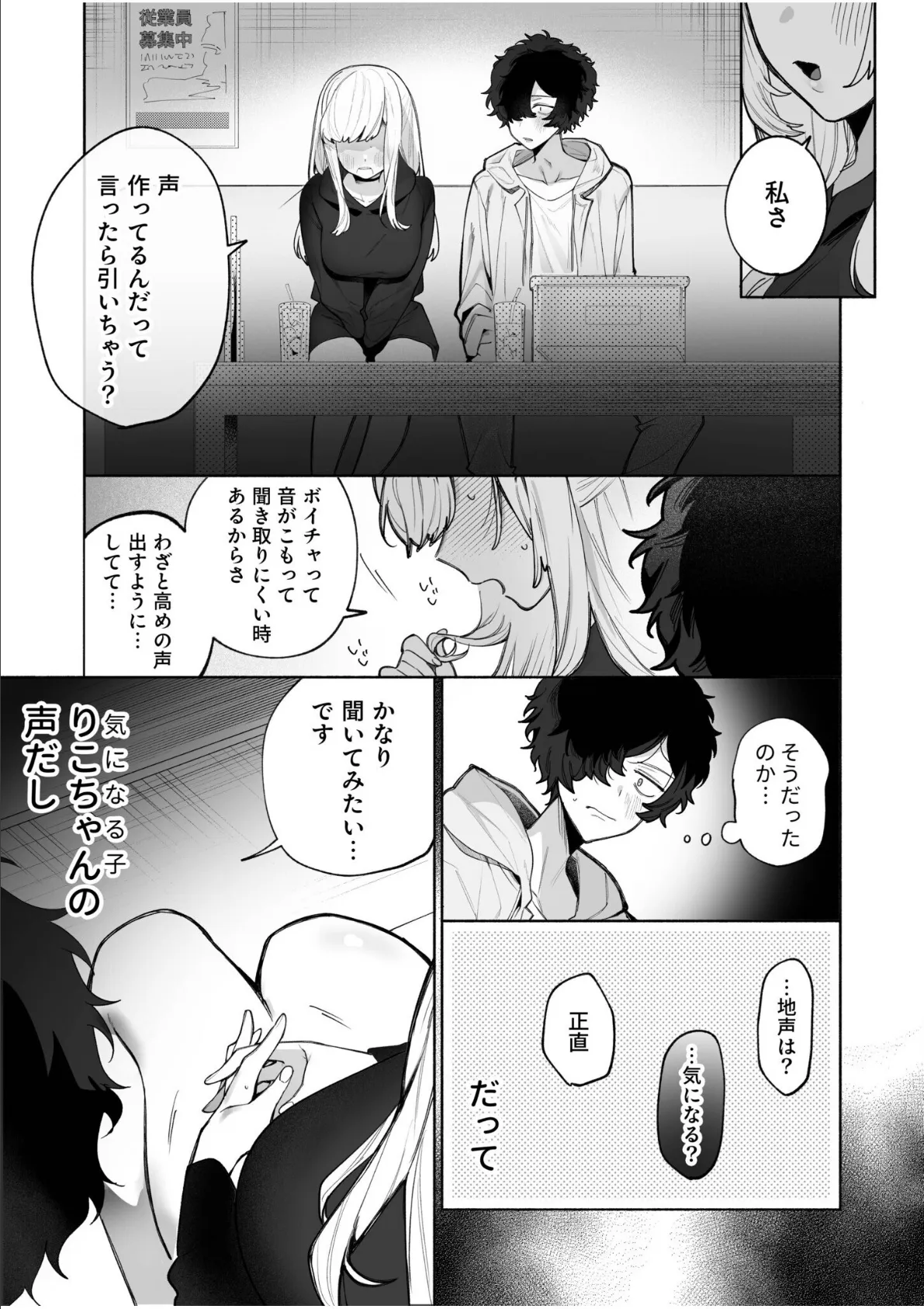 私の声はこーんな感じ(1)【18禁】 7ページ