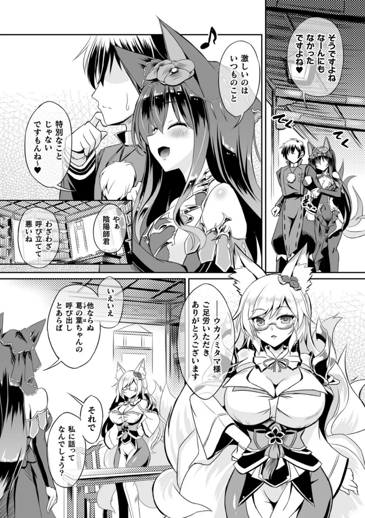 あやかしランブル!X指定 式神恋慕 第二話【単話】 2ページ