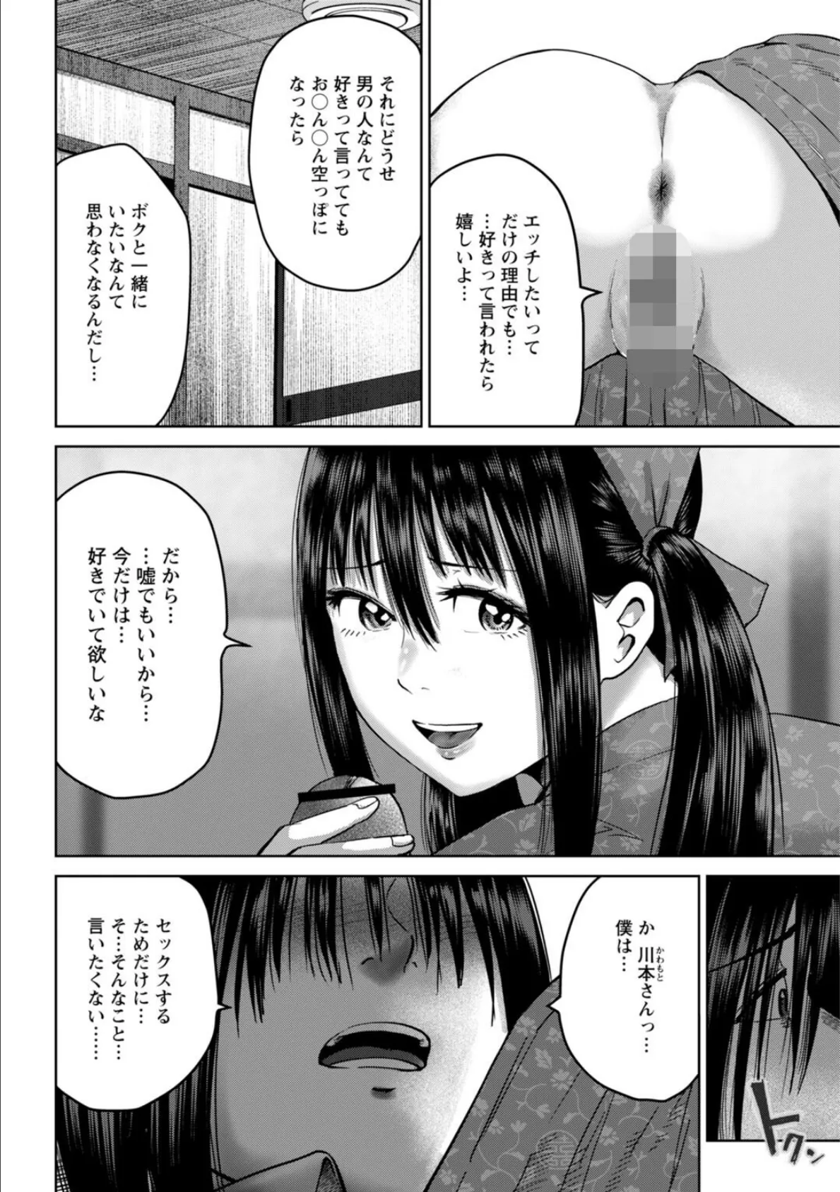 性春ダイアリー〜君がハメ撮りを望む理由〜【R18版】14 4ページ