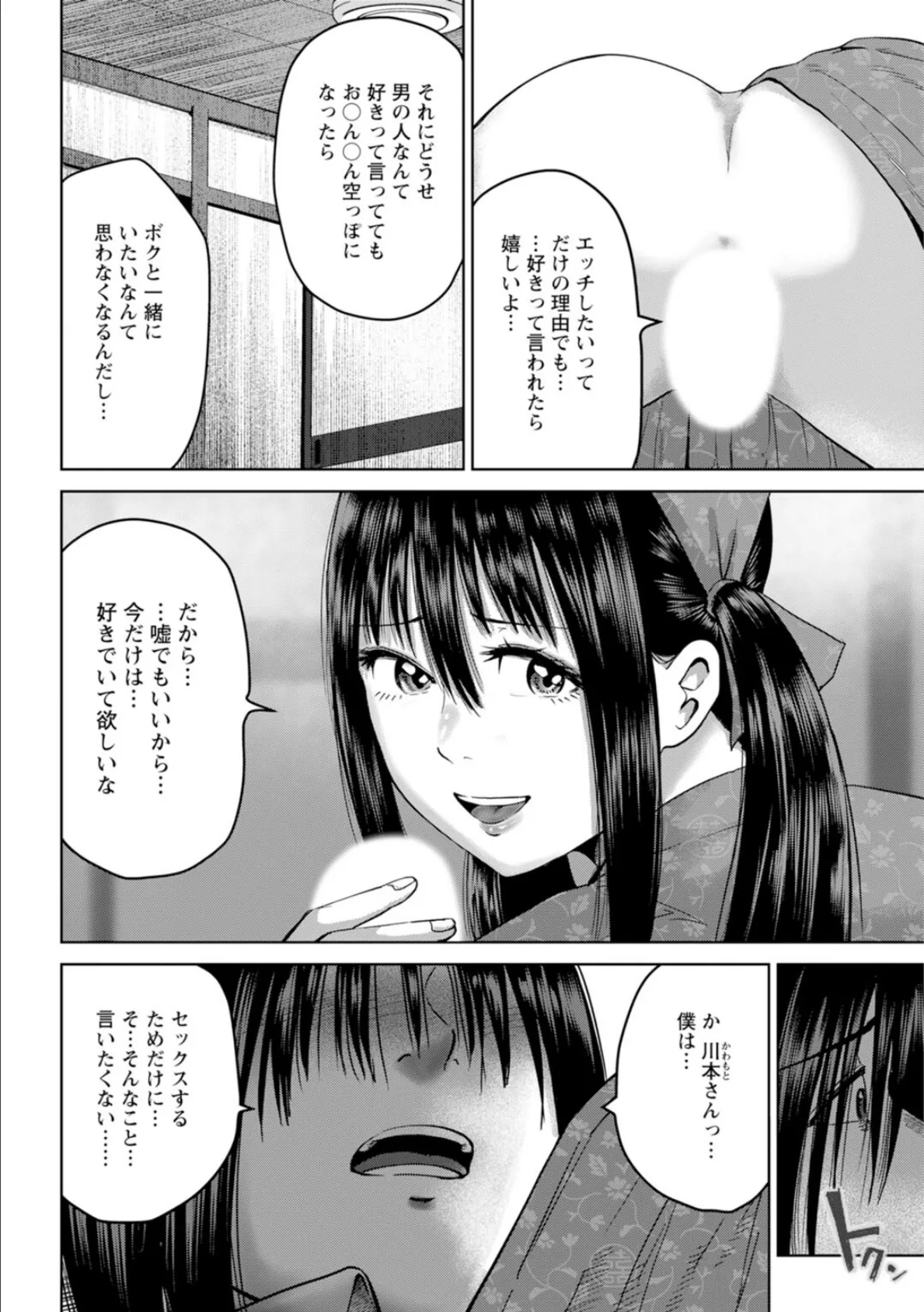 性春ダイアリー〜君がハメ撮りを望む理由〜14 4ページ