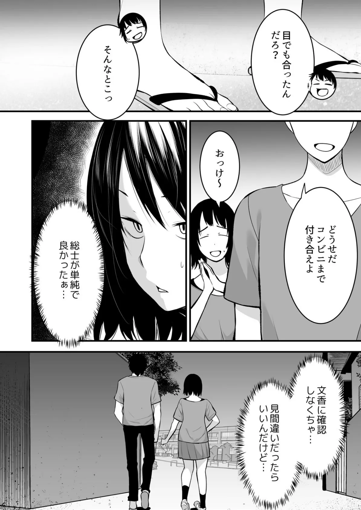 叔父の悶絶マッサージ〜純情JKの性事情（14） 4ページ